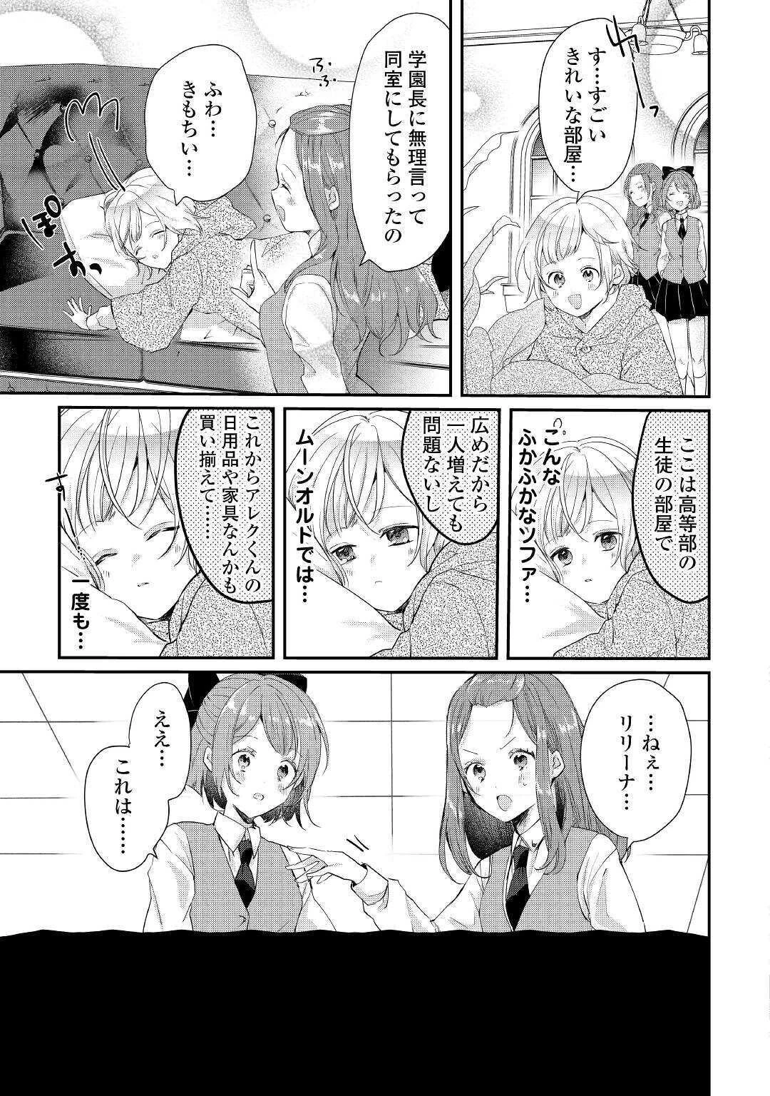 追い出されたら、何かと上手くいきまして 第3話 - 11