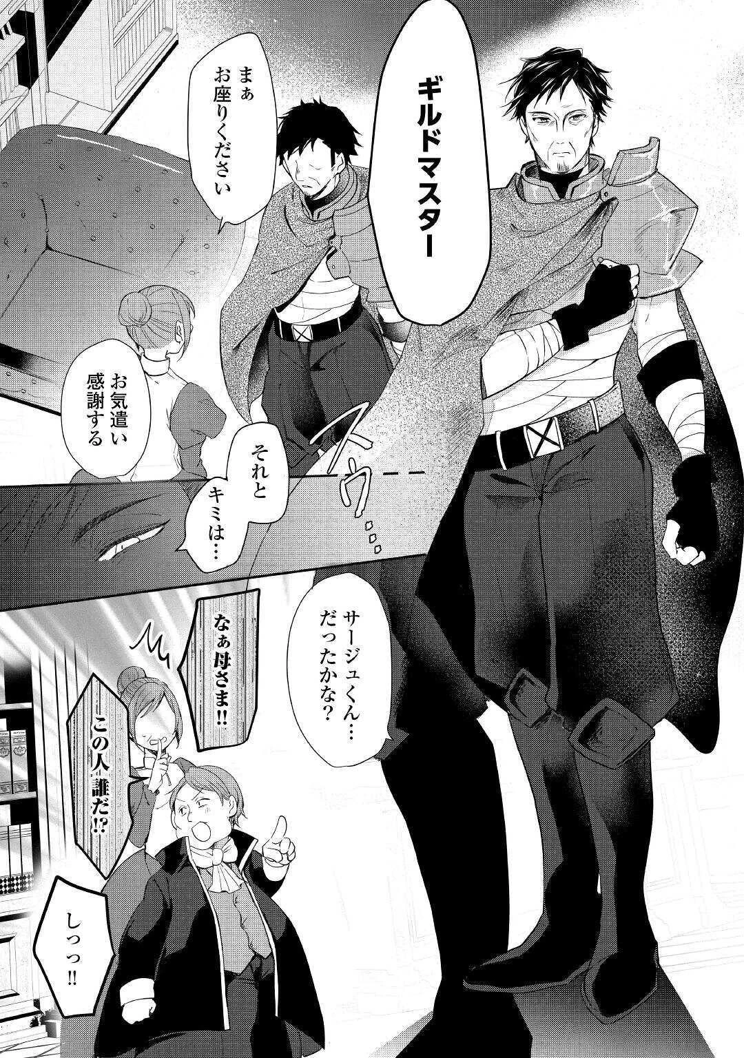 追い出されたら、何かと上手くいきまして 第3話 - 13