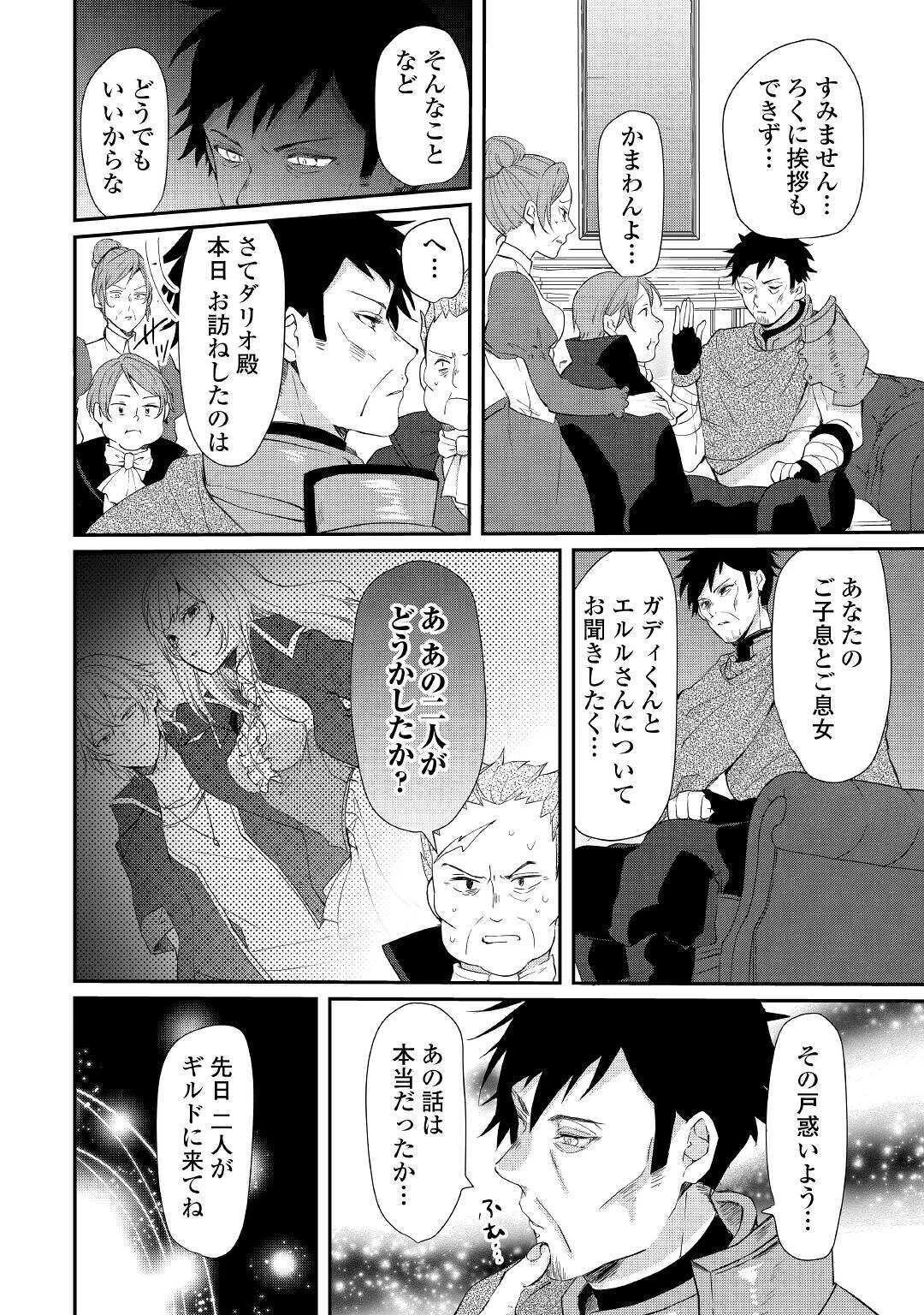 追い出されたら、何かと上手くいきまして 第3話 - 14