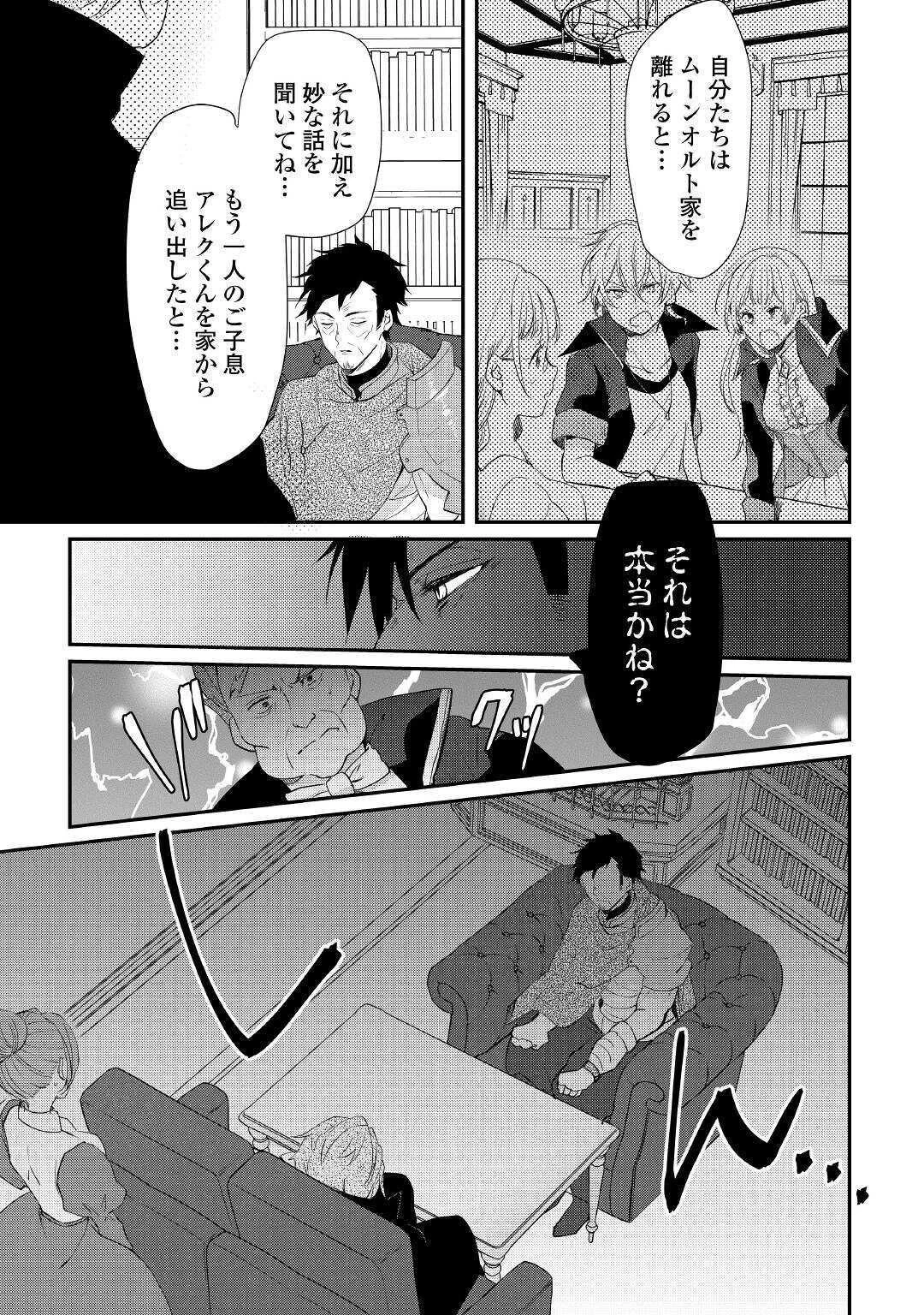 追い出されたら、何かと上手くいきまして 第3話 - 15