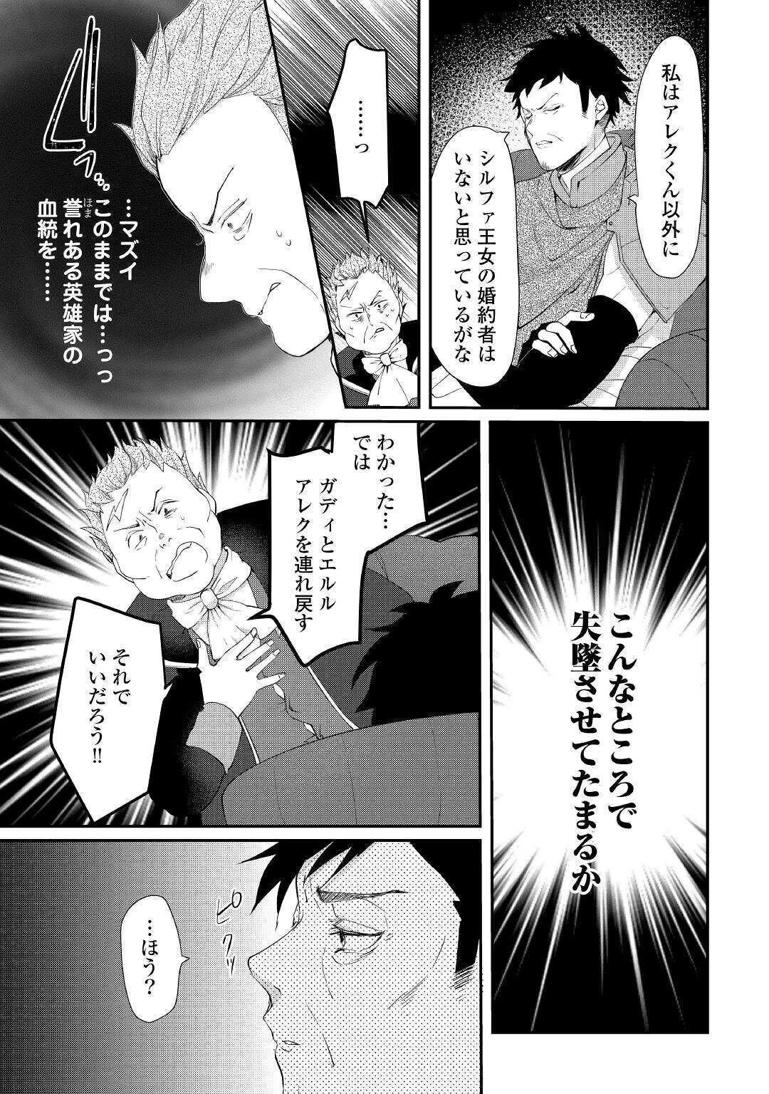 追い出されたら、何かと上手くいきまして 第3話 - 17