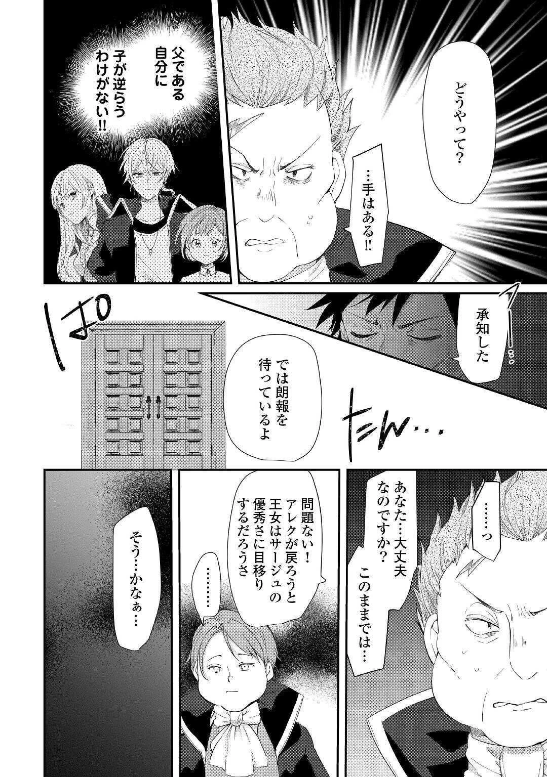 追い出されたら、何かと上手くいきまして 第3話 - 18