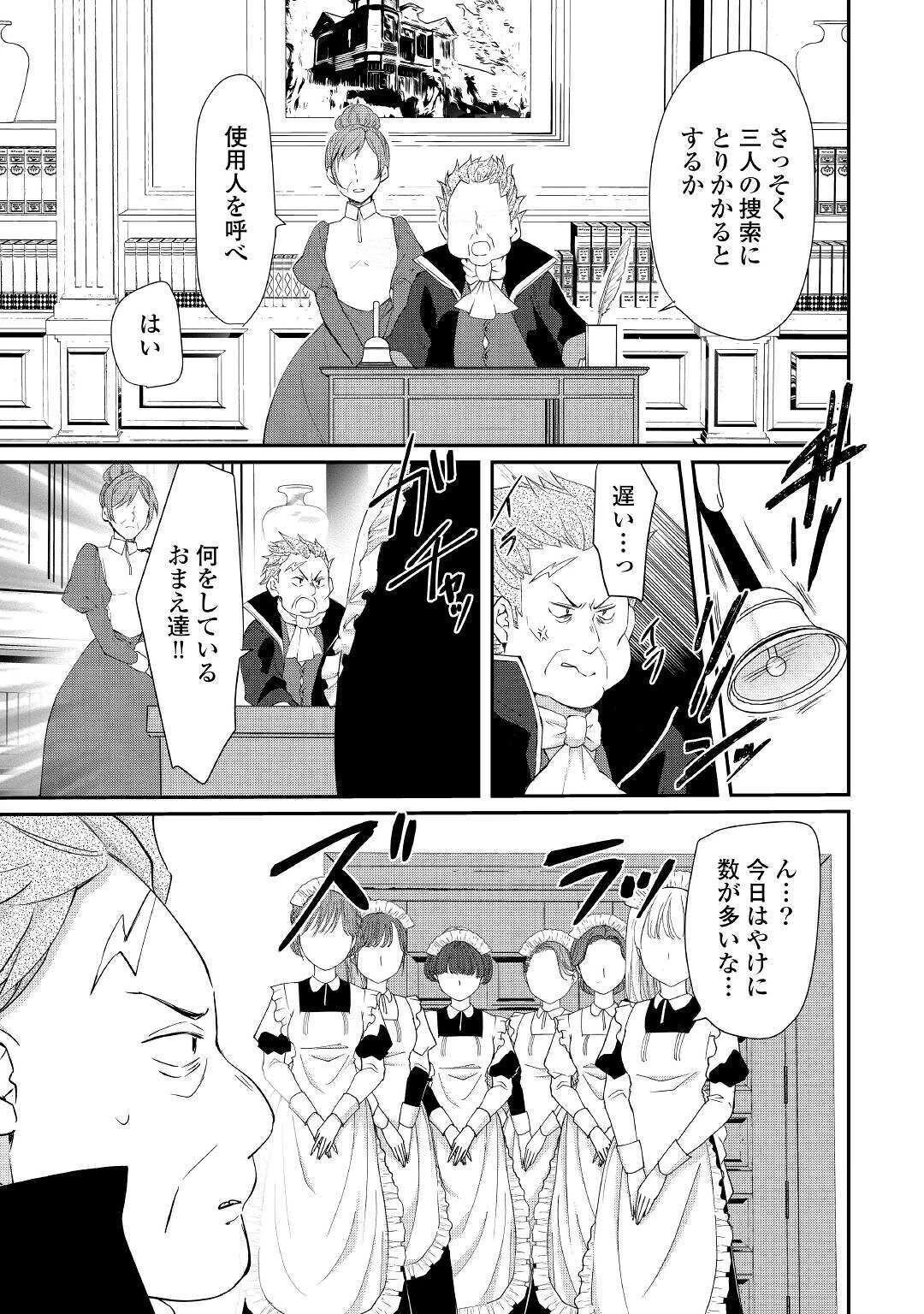 追い出されたら、何かと上手くいきまして 第3話 - 19