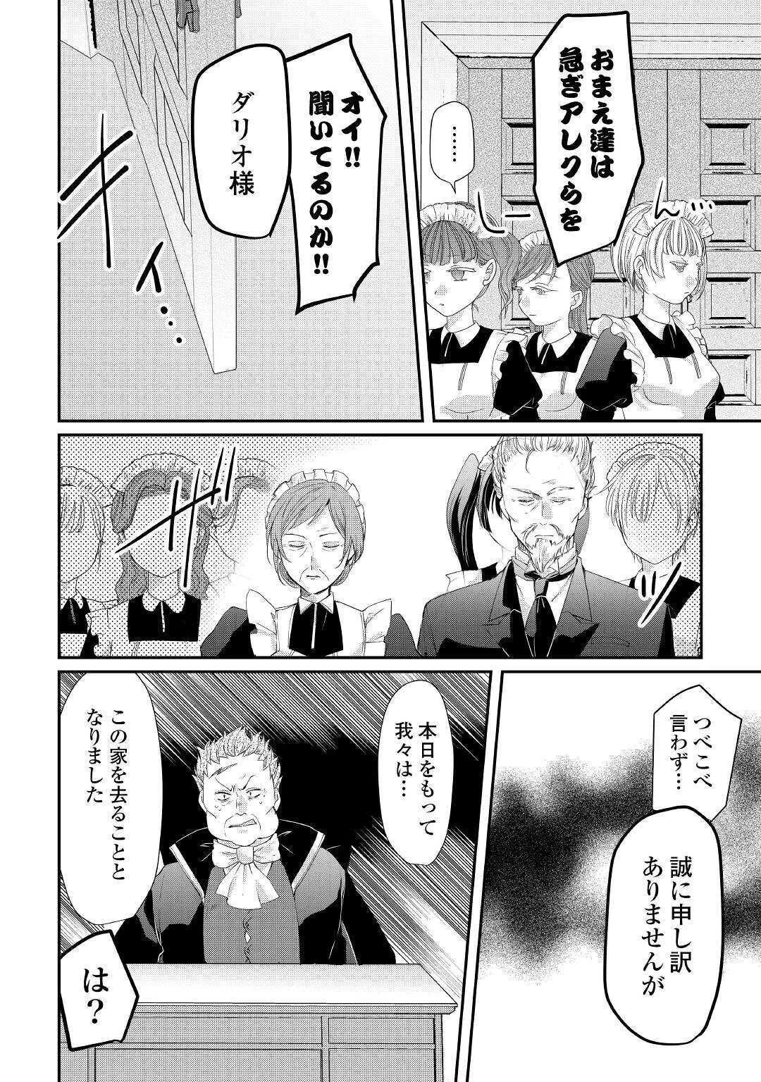 追い出されたら、何かと上手くいきまして 第3話 - 20