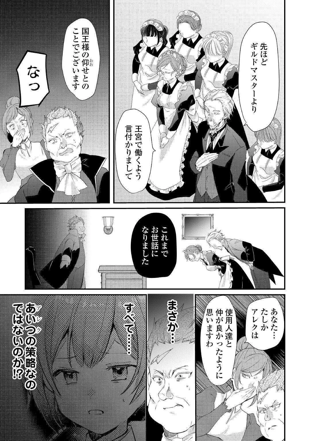 追い出されたら、何かと上手くいきまして 第3話 - 21