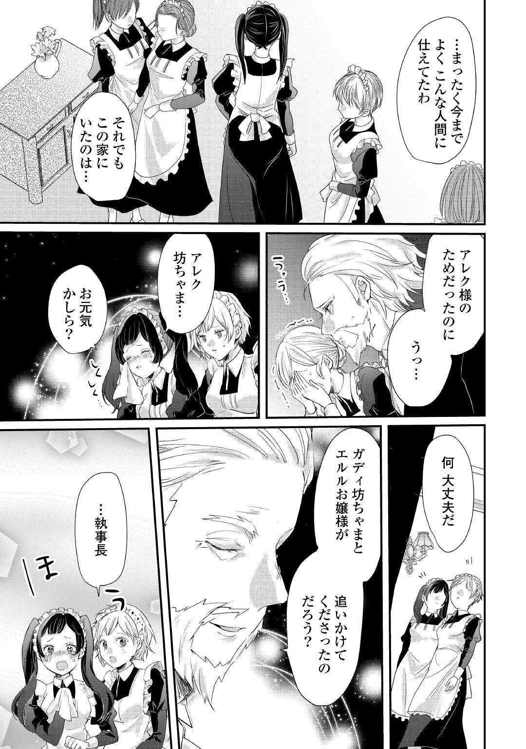 追い出されたら、何かと上手くいきまして 第3話 - 23