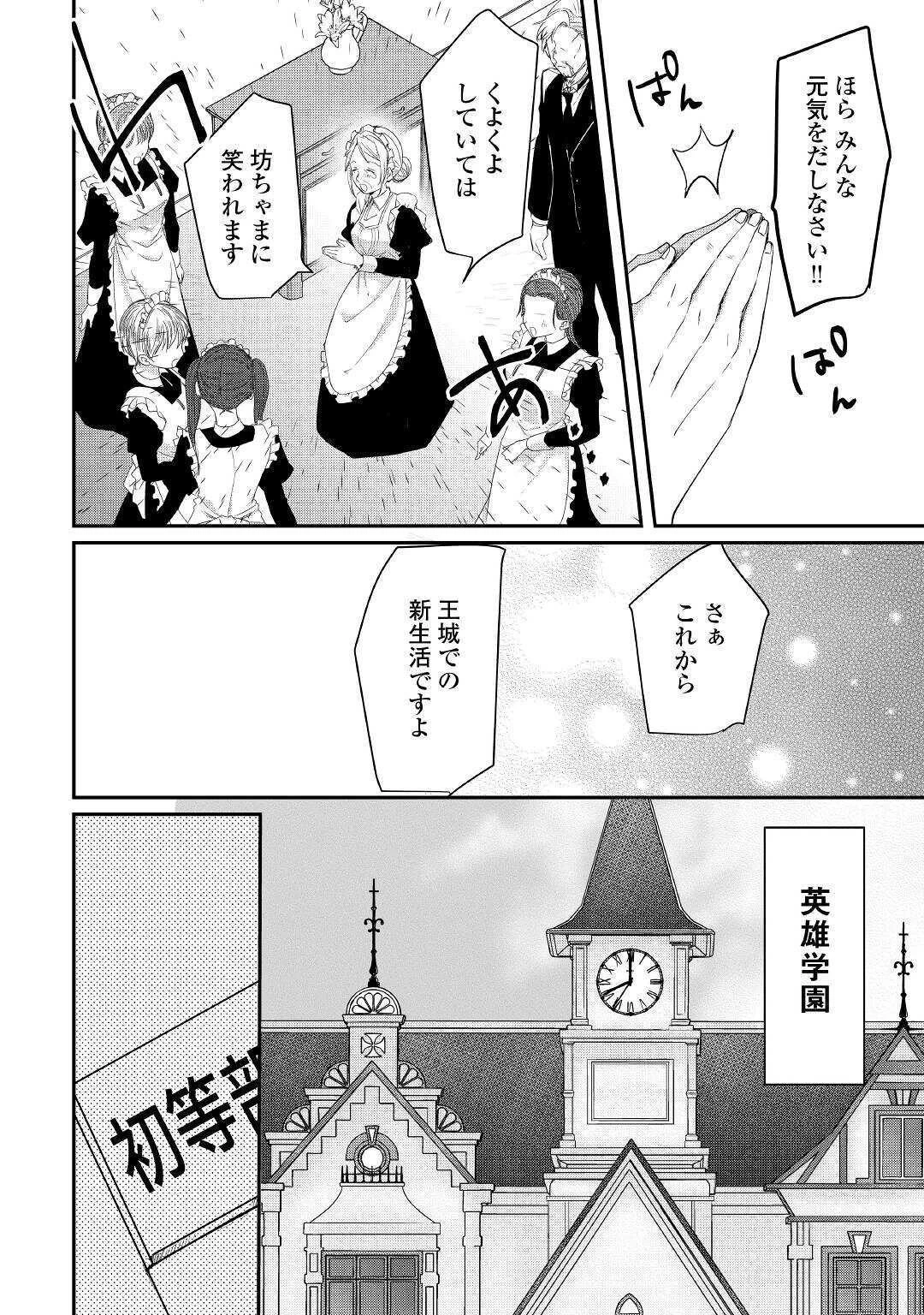 追い出されたら、何かと上手くいきまして 第3話 - 24