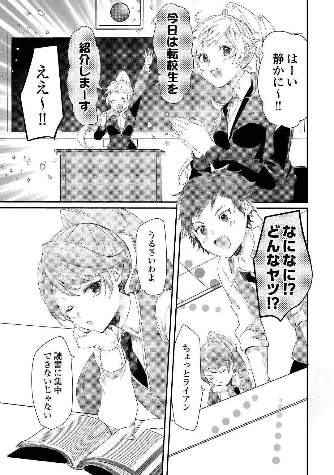 追い出されたら、何かと上手くいきまして 第3話 - 25