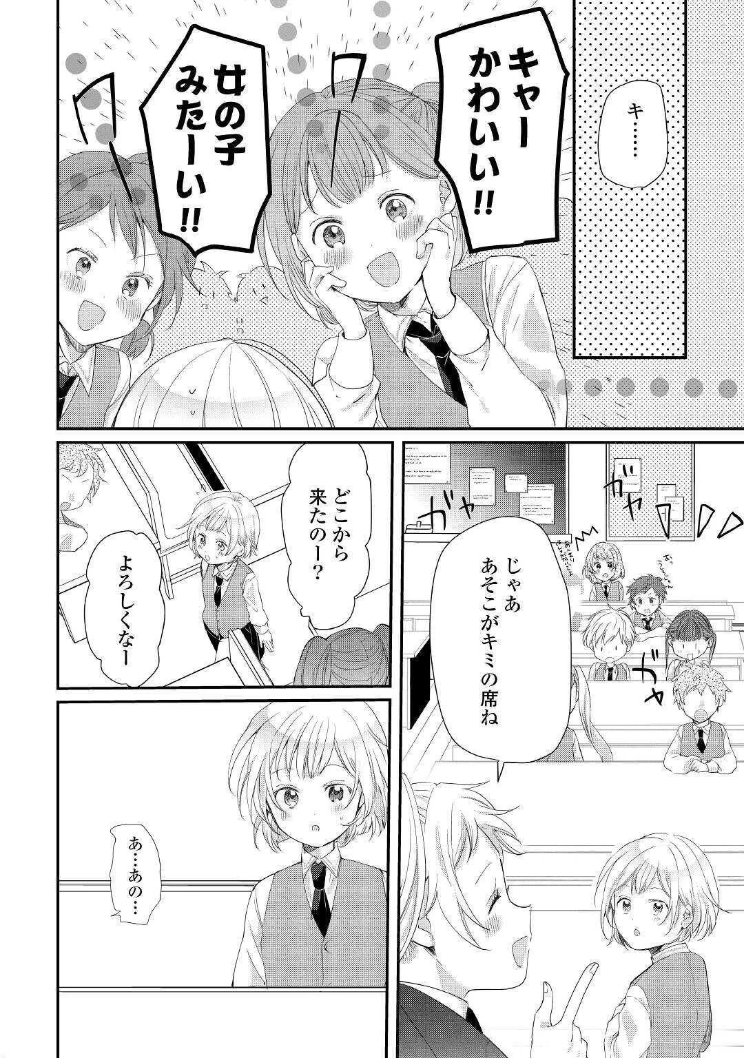 追い出されたら、何かと上手くいきまして 第3話 - 28