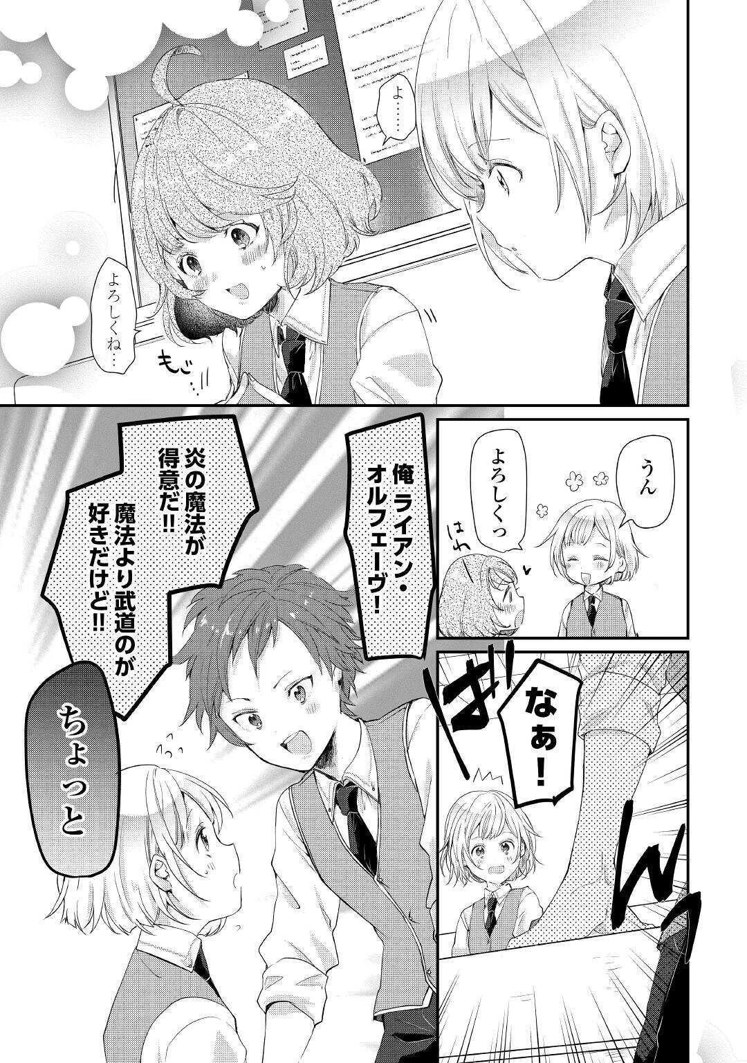 追い出されたら、何かと上手くいきまして 第3話 - 29