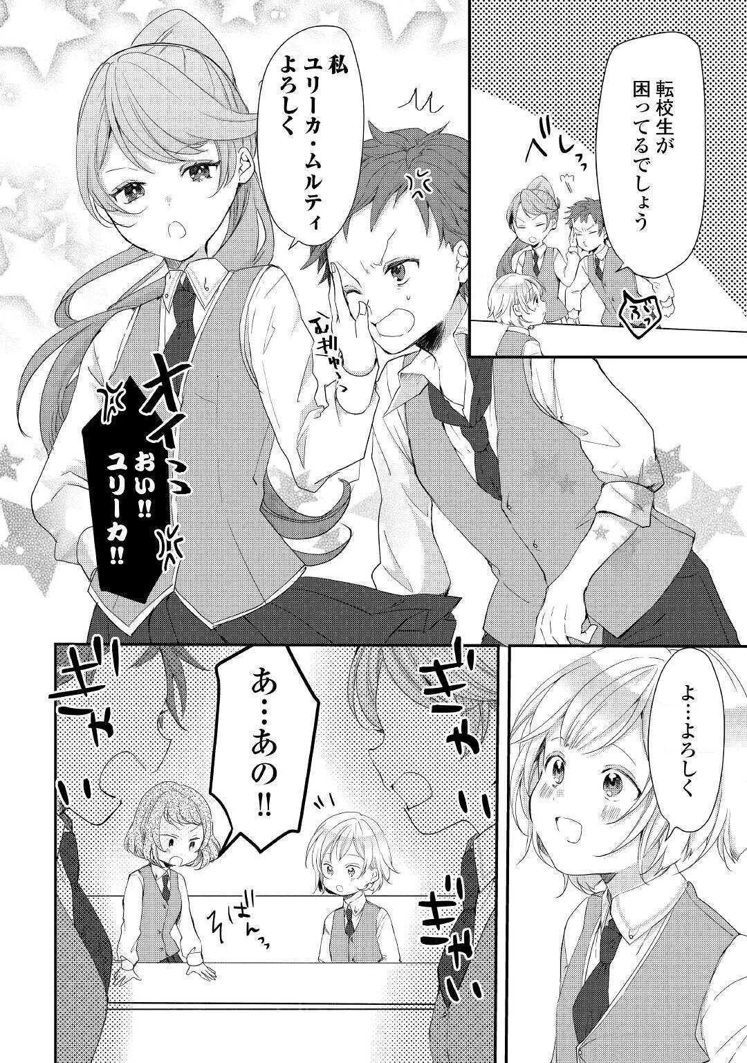 追い出されたら、何かと上手くいきまして 第3話 - 30