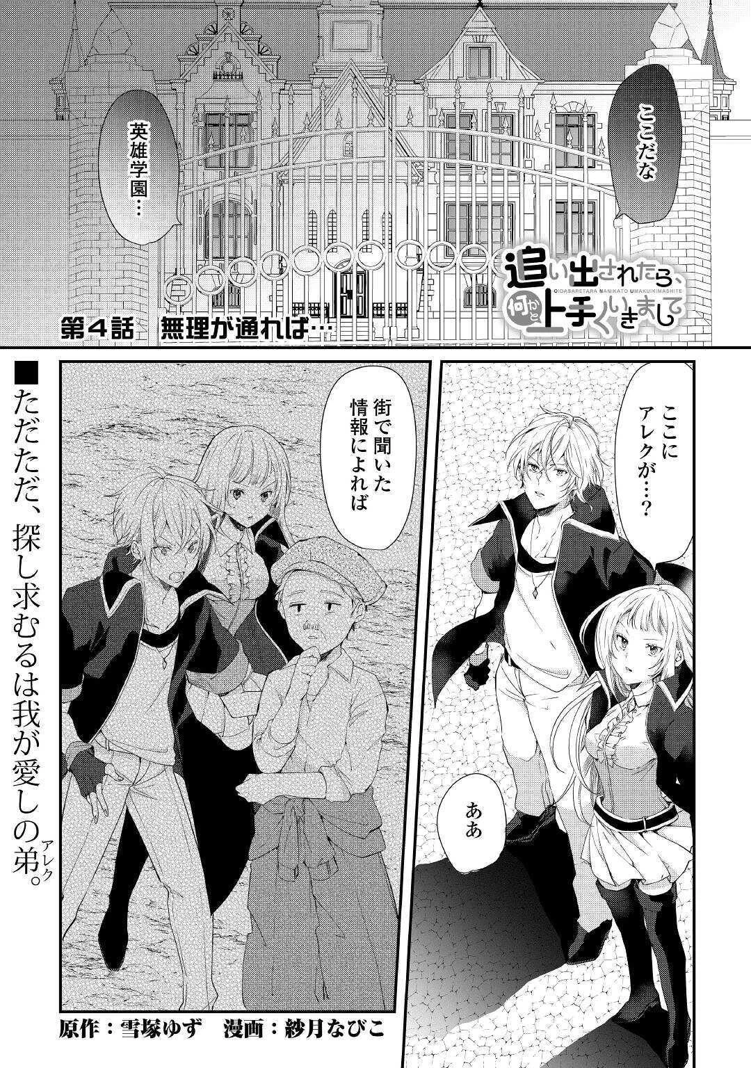 追い出されたら、何かと上手くいきまして 第4話 - 1