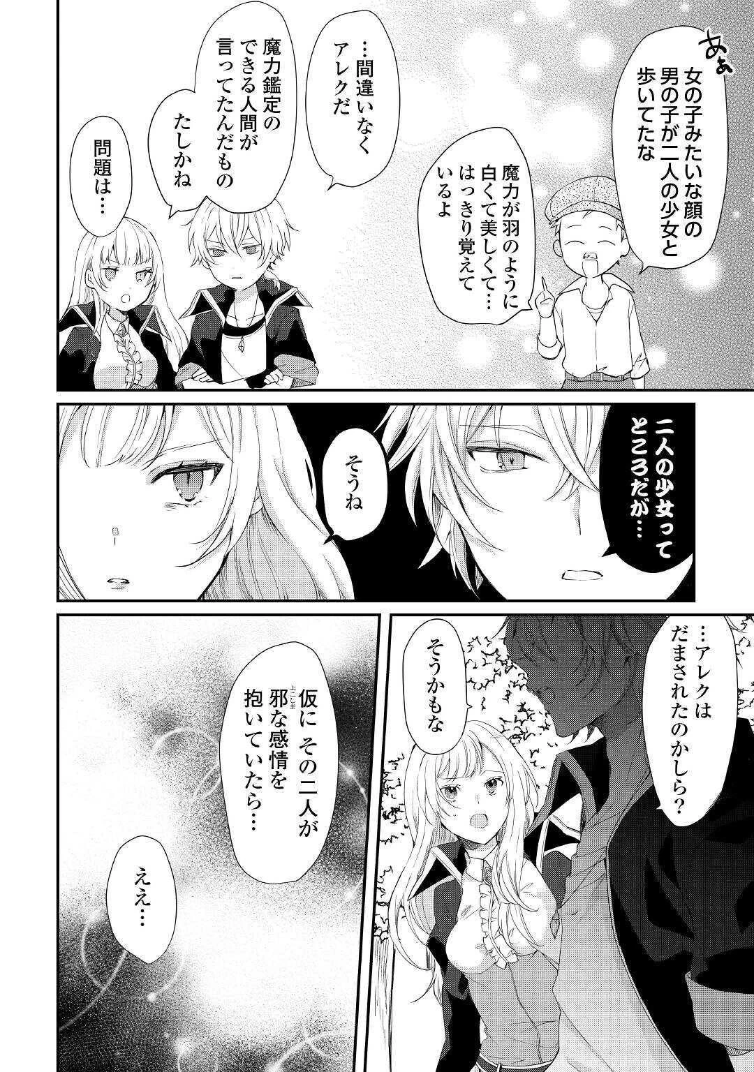 追い出されたら、何かと上手くいきまして 第4話 - 2