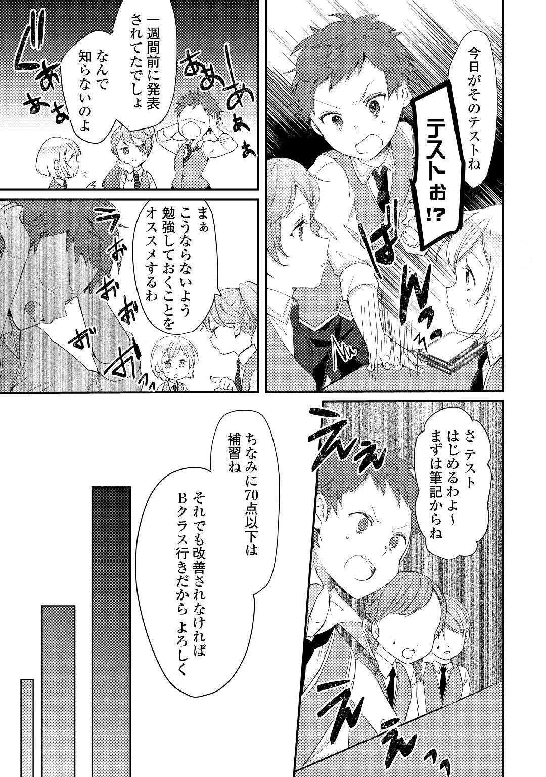 追い出されたら、何かと上手くいきまして 第4話 - 5