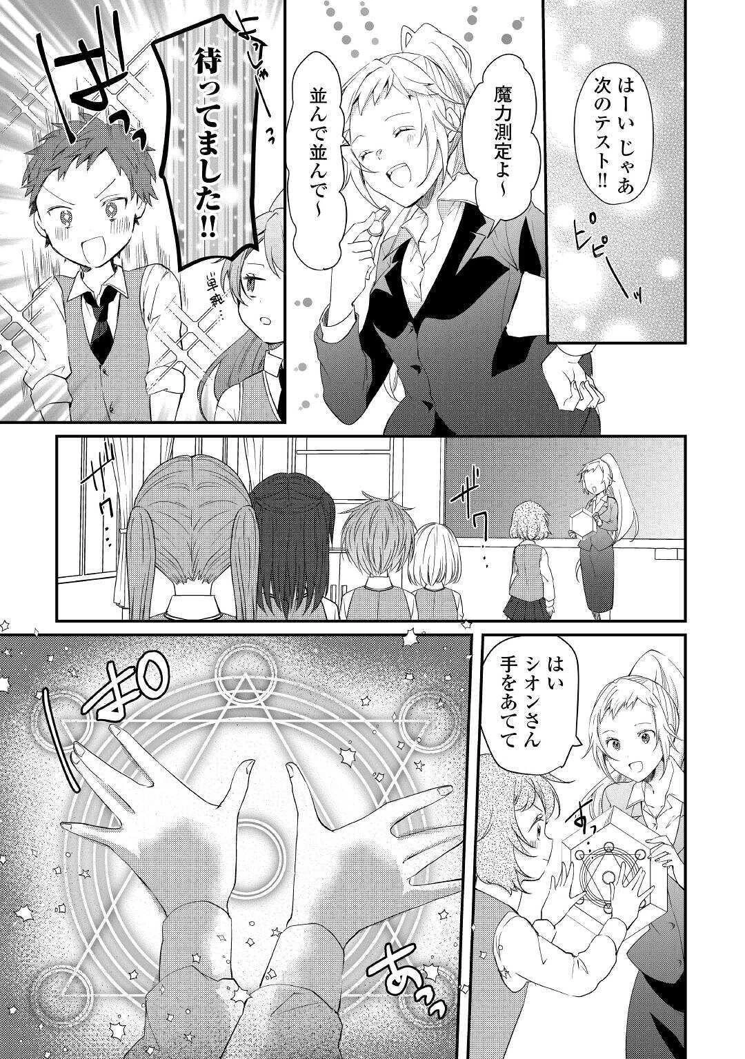 追い出されたら、何かと上手くいきまして 第4話 - 7