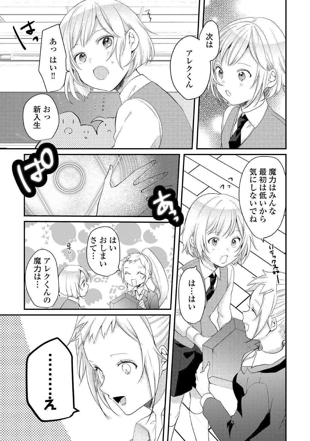 追い出されたら、何かと上手くいきまして 第4話 - 9