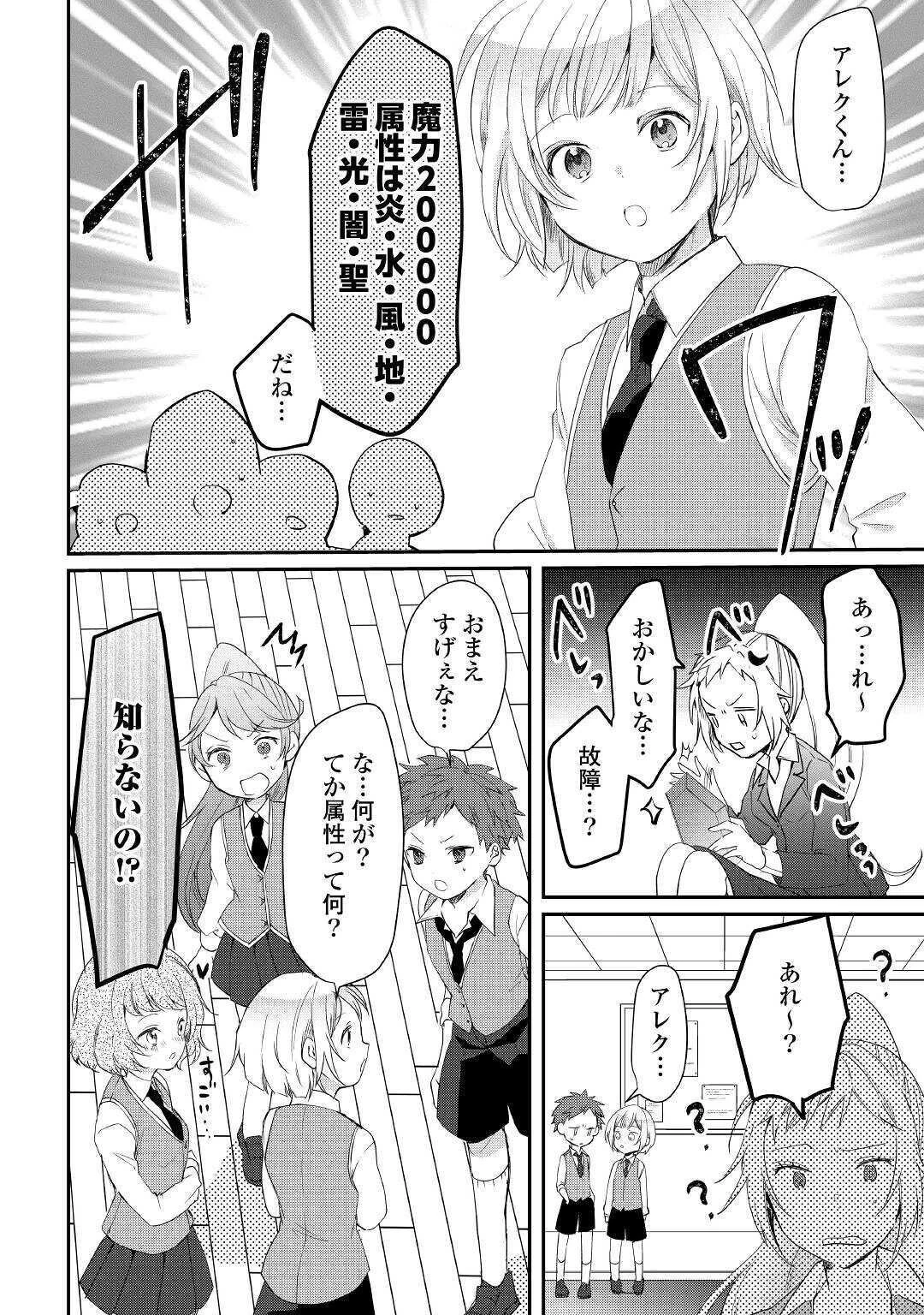 追い出されたら、何かと上手くいきまして 第4話 - 10