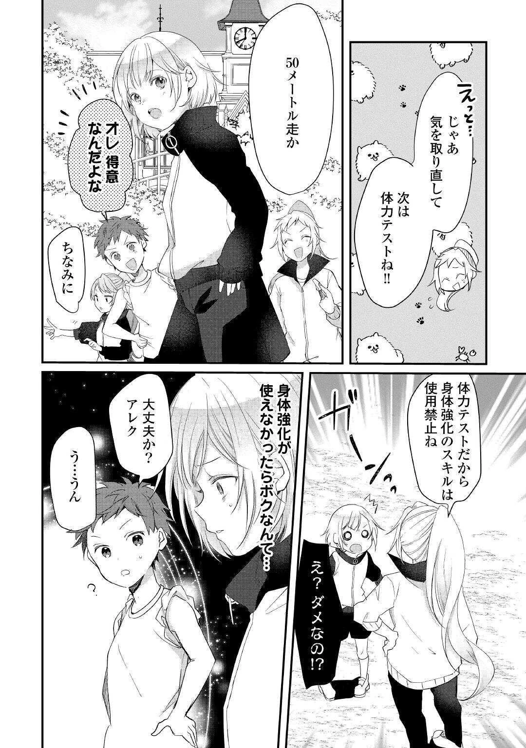 追い出されたら、何かと上手くいきまして 第4話 - 12