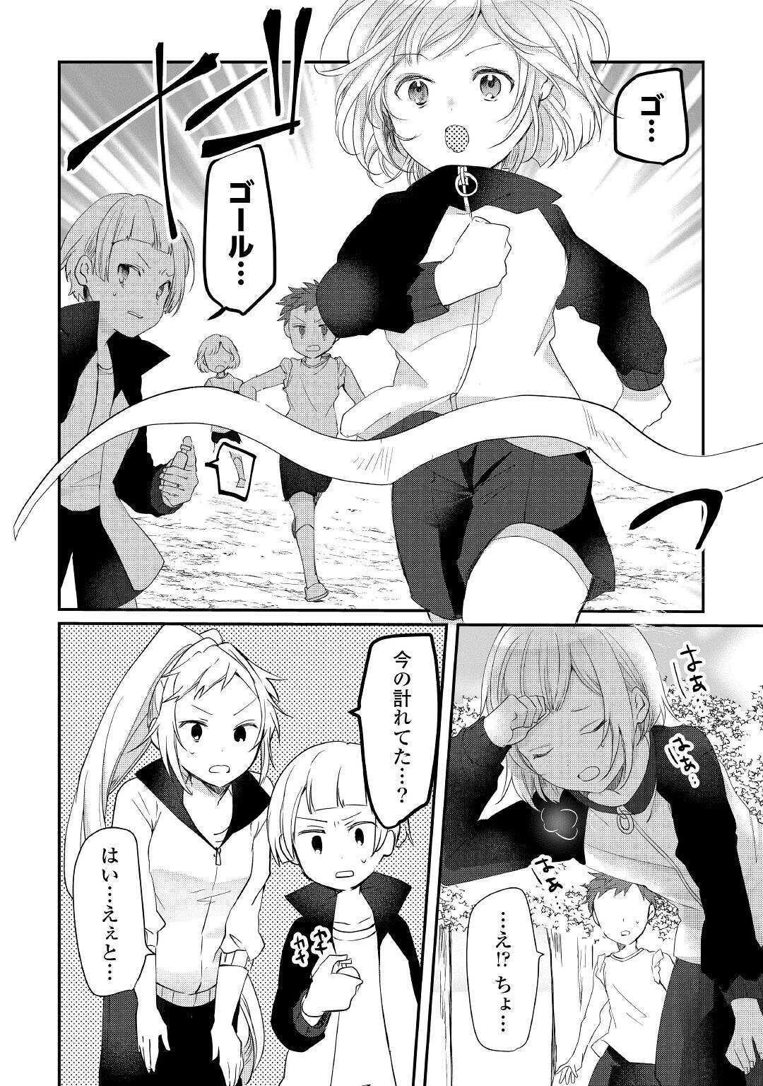 追い出されたら、何かと上手くいきまして 第4話 - 14