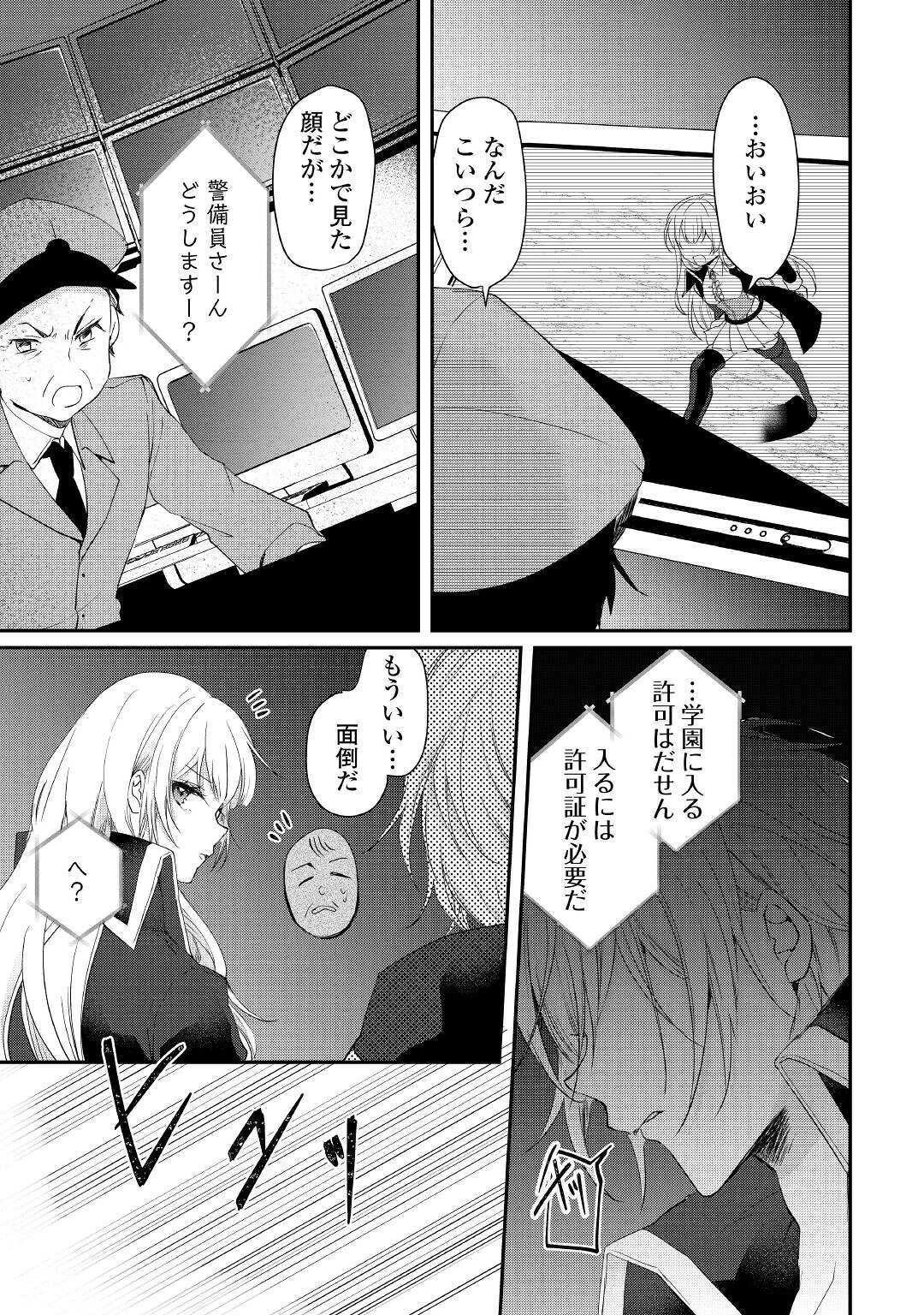 追い出されたら、何かと上手くいきまして 第4話 - 17