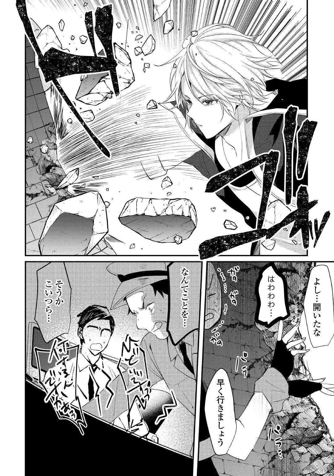 追い出されたら、何かと上手くいきまして 第4話 - 18