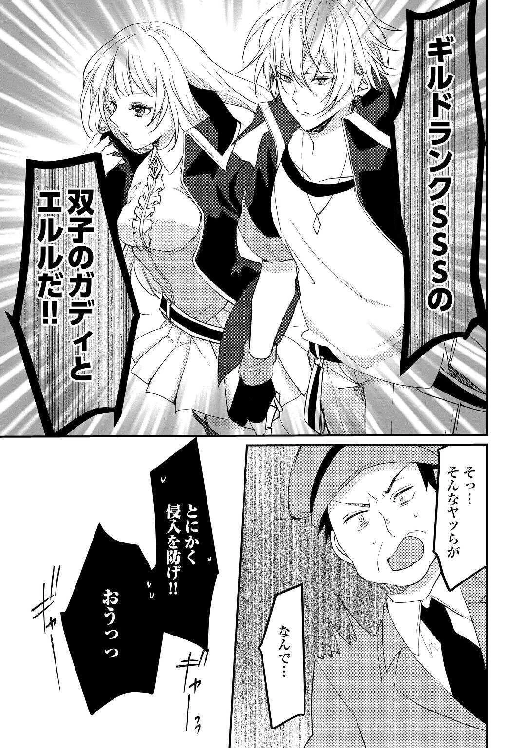 追い出されたら、何かと上手くいきまして 第4話 - 19