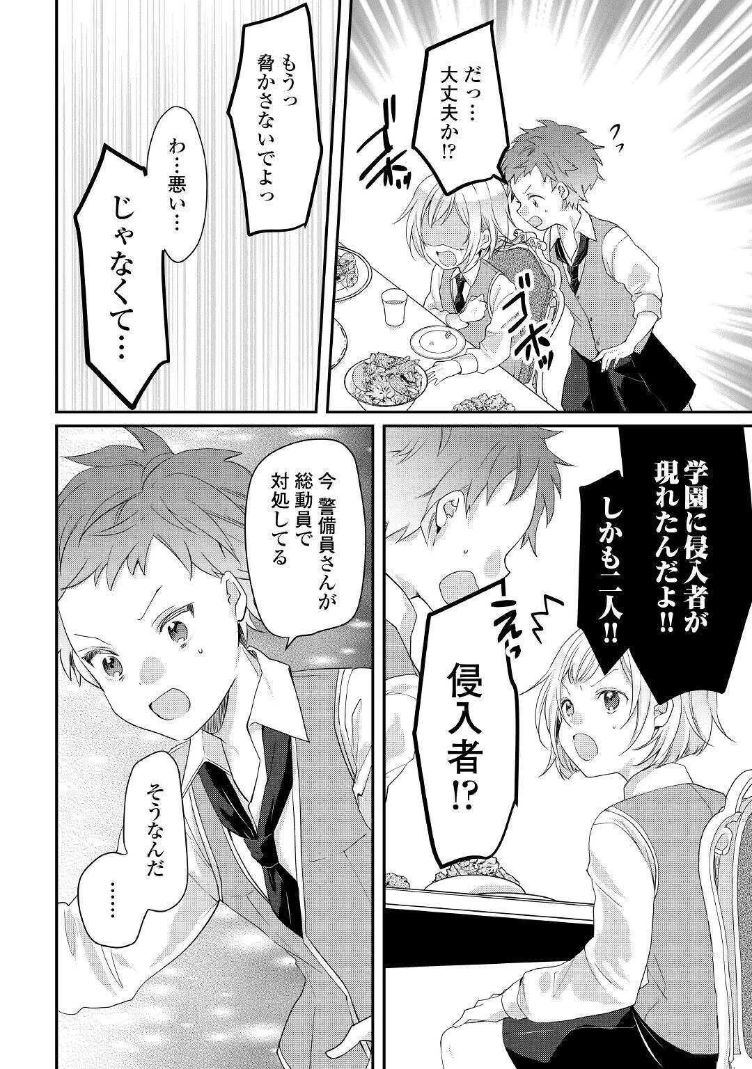 追い出されたら、何かと上手くいきまして 第4話 - 22