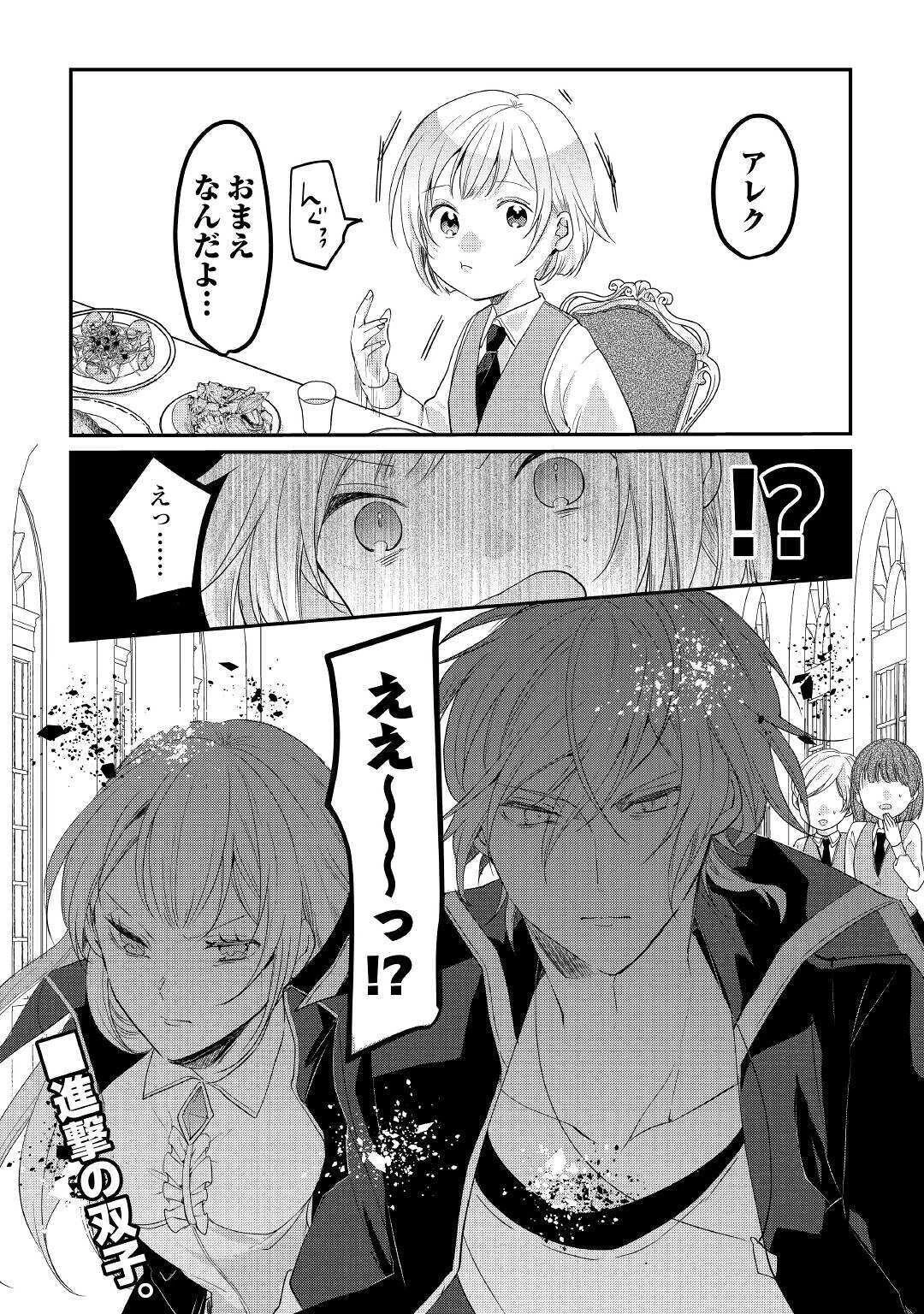 追い出されたら、何かと上手くいきまして 第4話 - 24