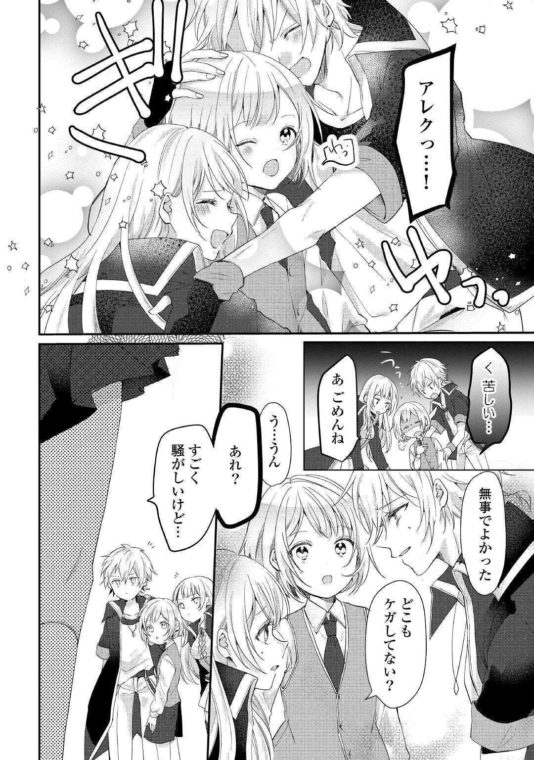 追い出されたら、何かと上手くいきまして 第5話 - 4