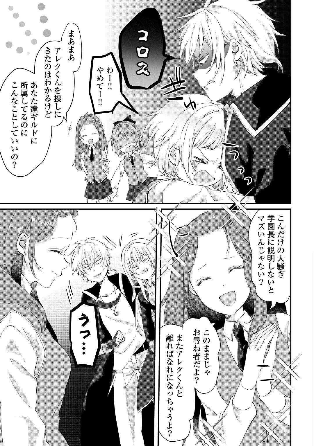 追い出されたら、何かと上手くいきまして 第5話 - 7