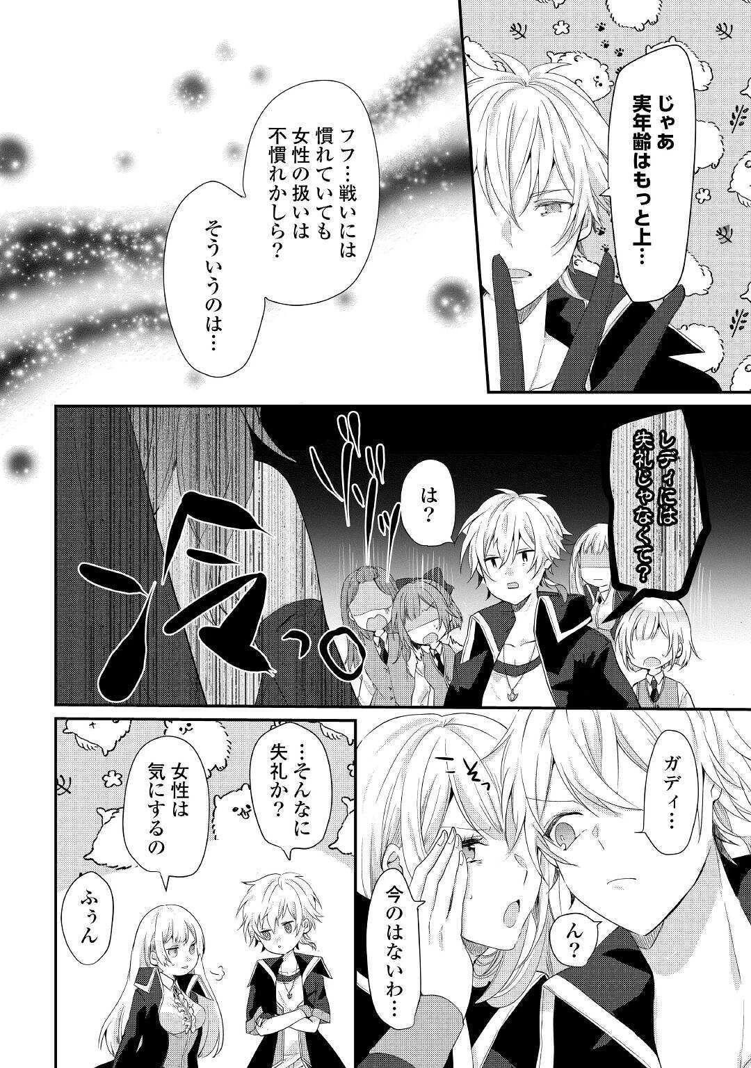 追い出されたら、何かと上手くいきまして 第5話 - 10