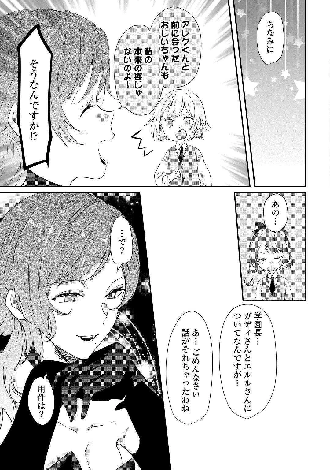 追い出されたら、何かと上手くいきまして 第5話 - 11