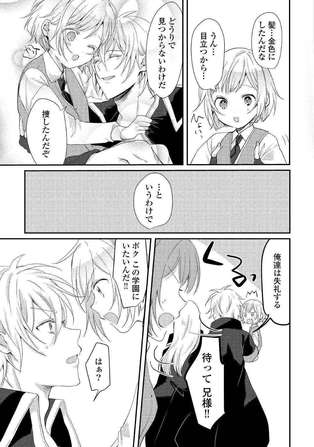 追い出されたら、何かと上手くいきまして 第5話 - 13