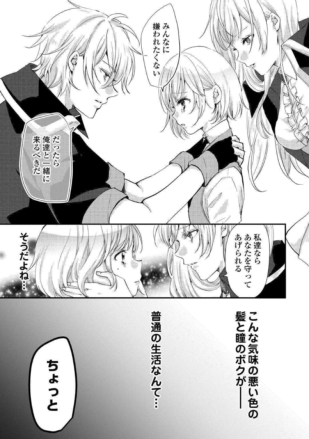 追い出されたら、何かと上手くいきまして 第5話 - 15