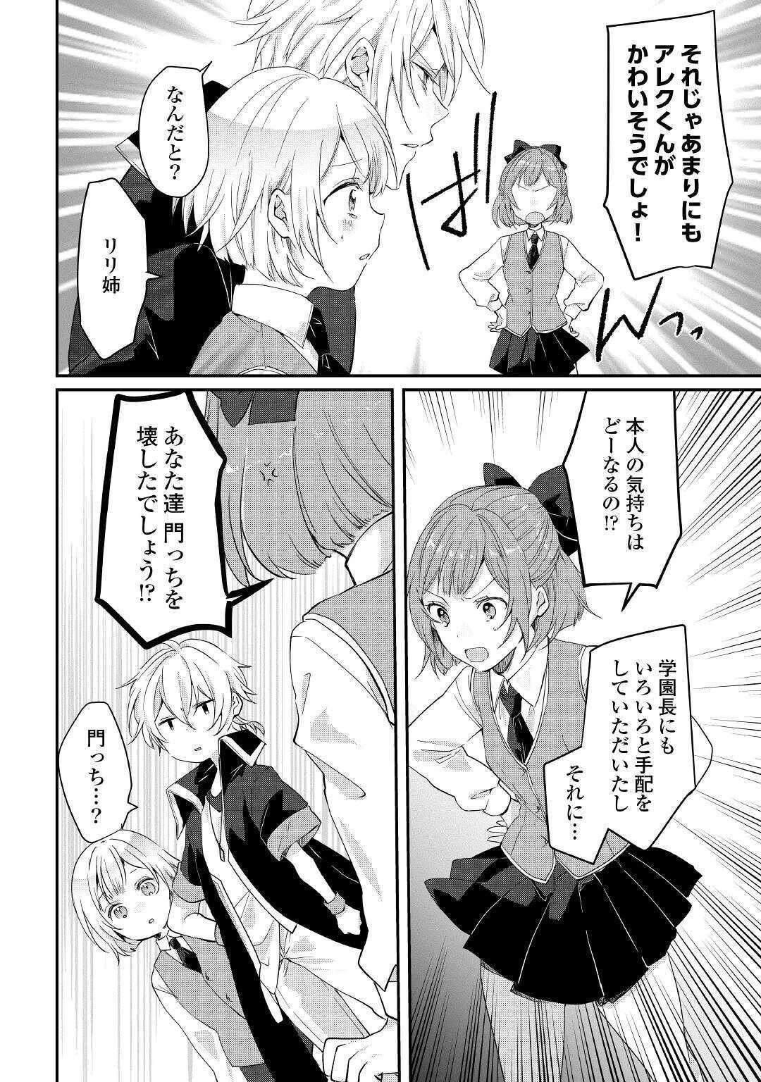 追い出されたら、何かと上手くいきまして 第5話 - 16