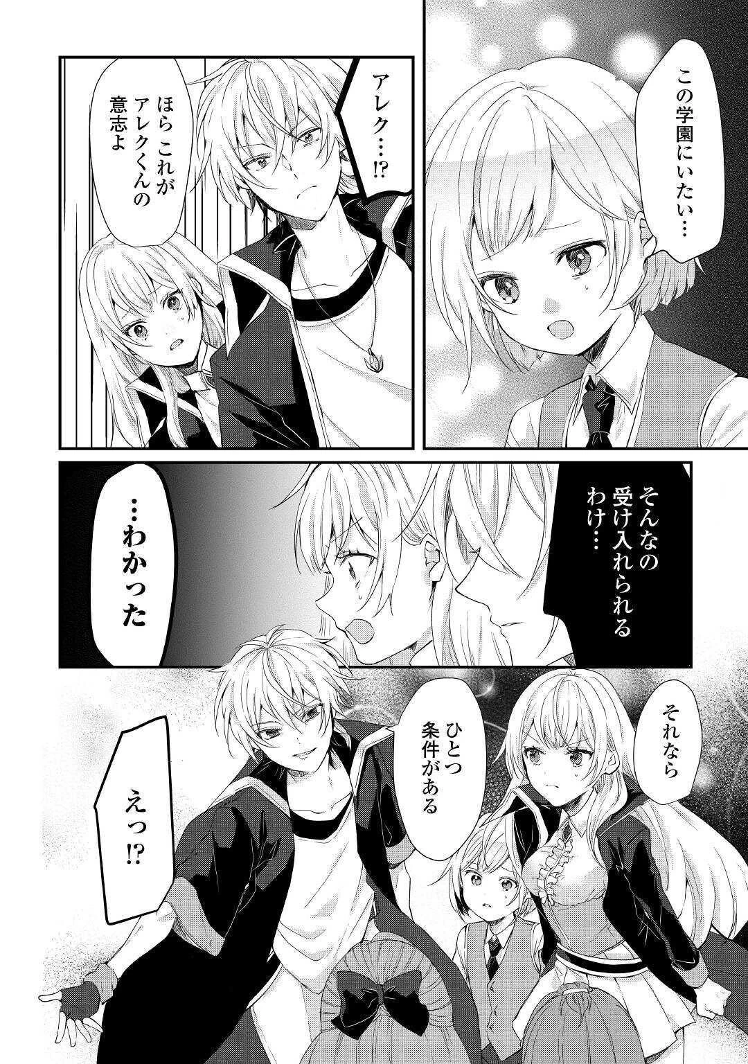 追い出されたら、何かと上手くいきまして 第5話 - 18