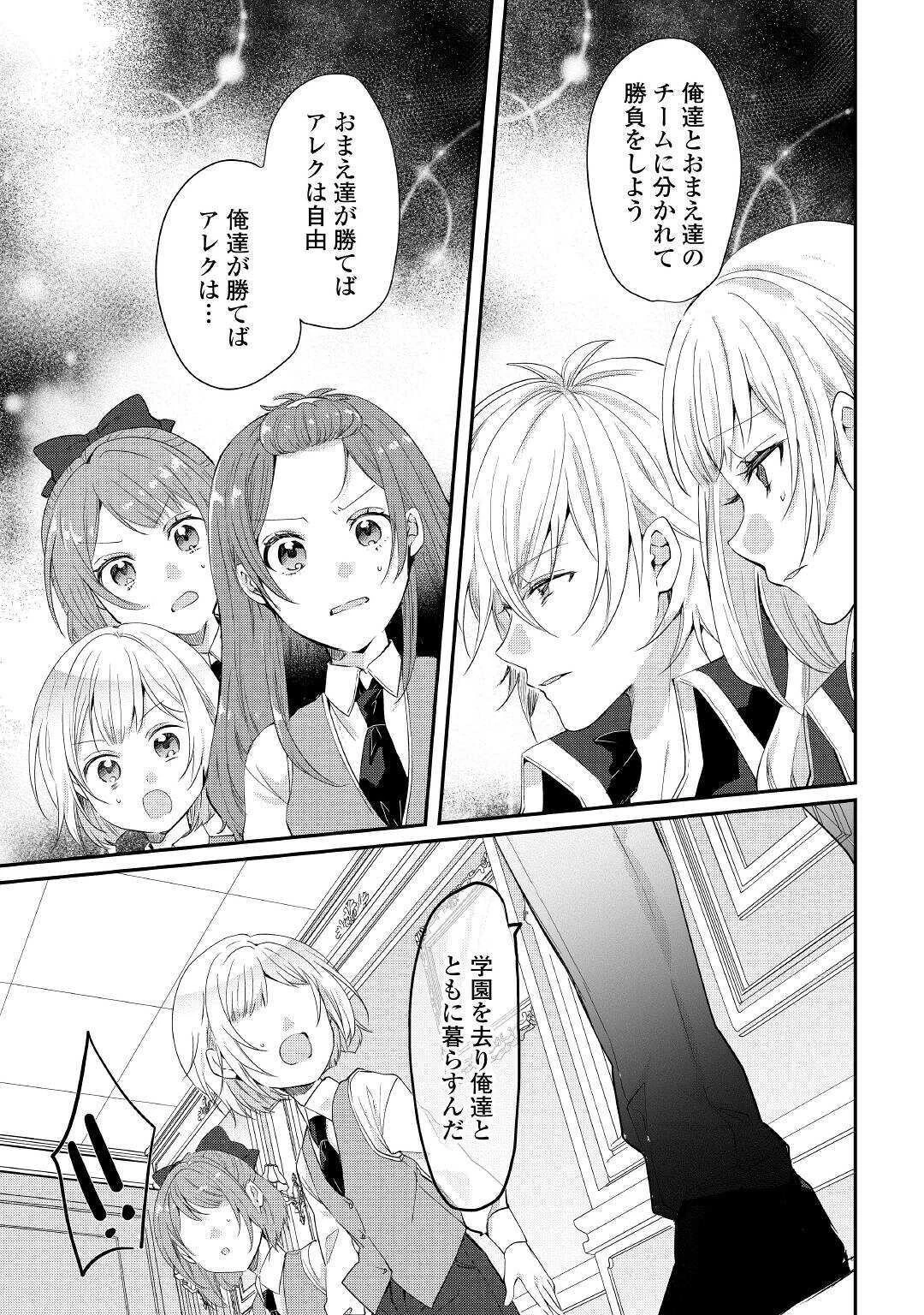 追い出されたら、何かと上手くいきまして 第5話 - 19