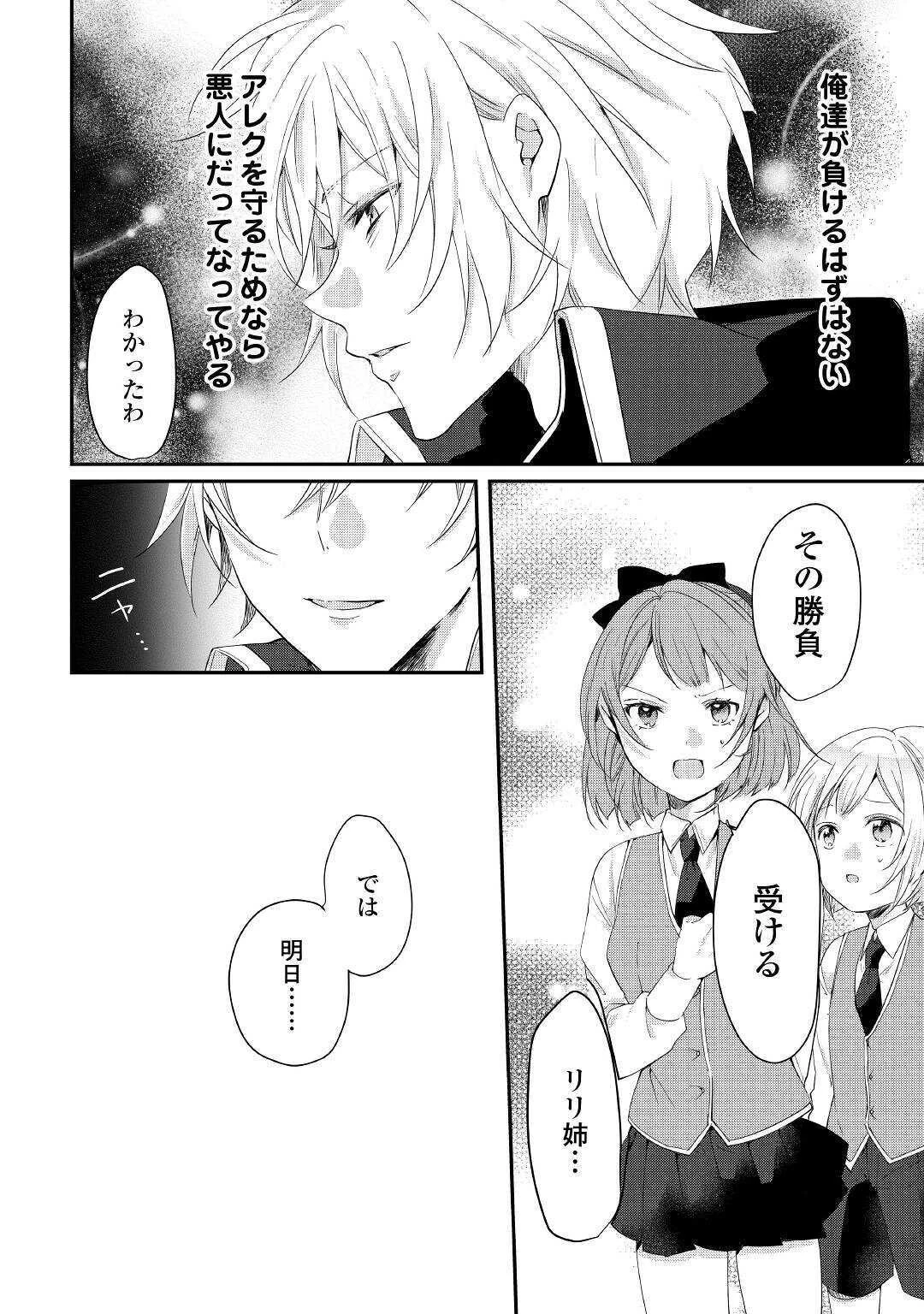 追い出されたら、何かと上手くいきまして 第5話 - 20