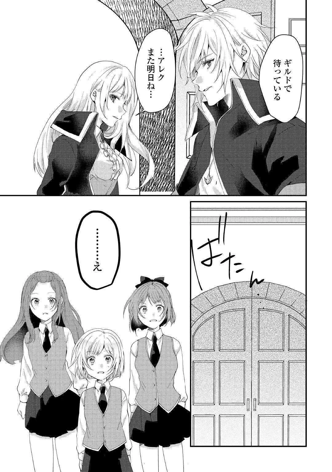 追い出されたら、何かと上手くいきまして 第5話 - 21