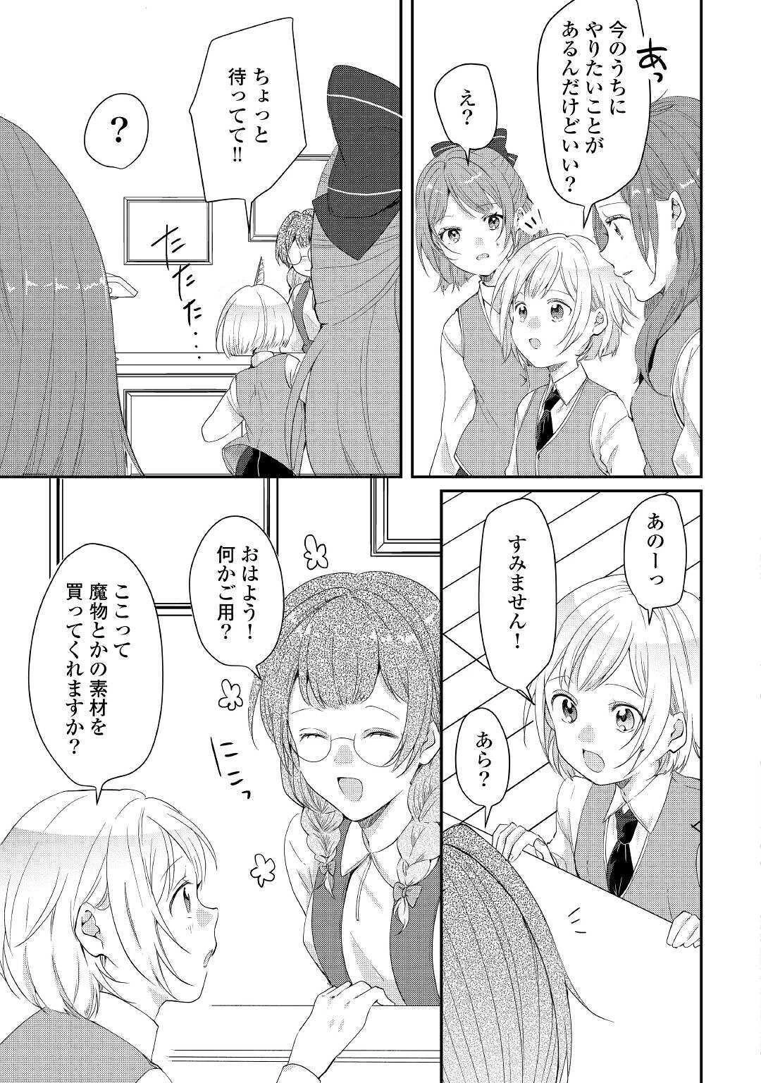 追い出されたら、何かと上手くいきまして 第5話 - 23