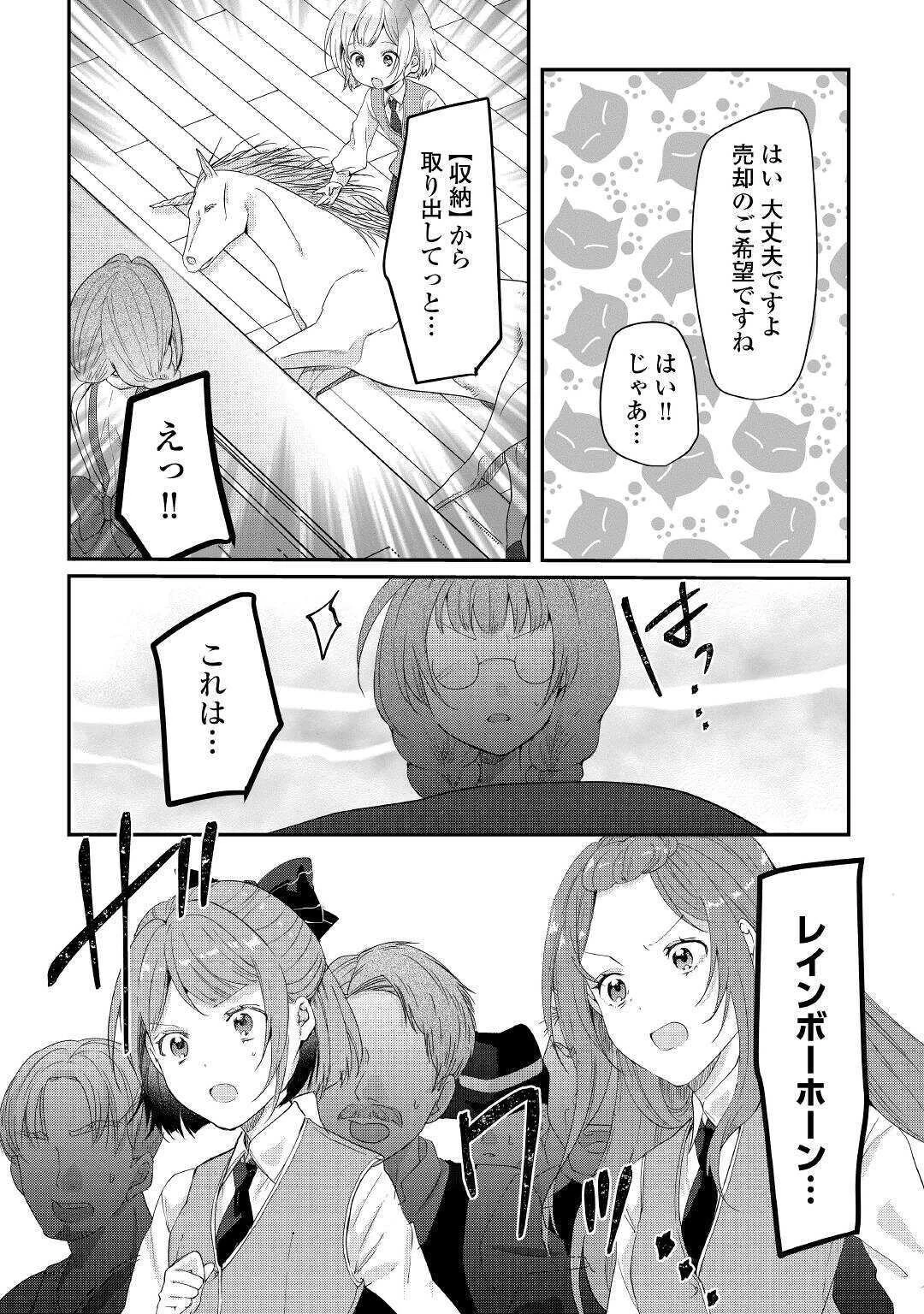 追い出されたら、何かと上手くいきまして 第5話 - 24