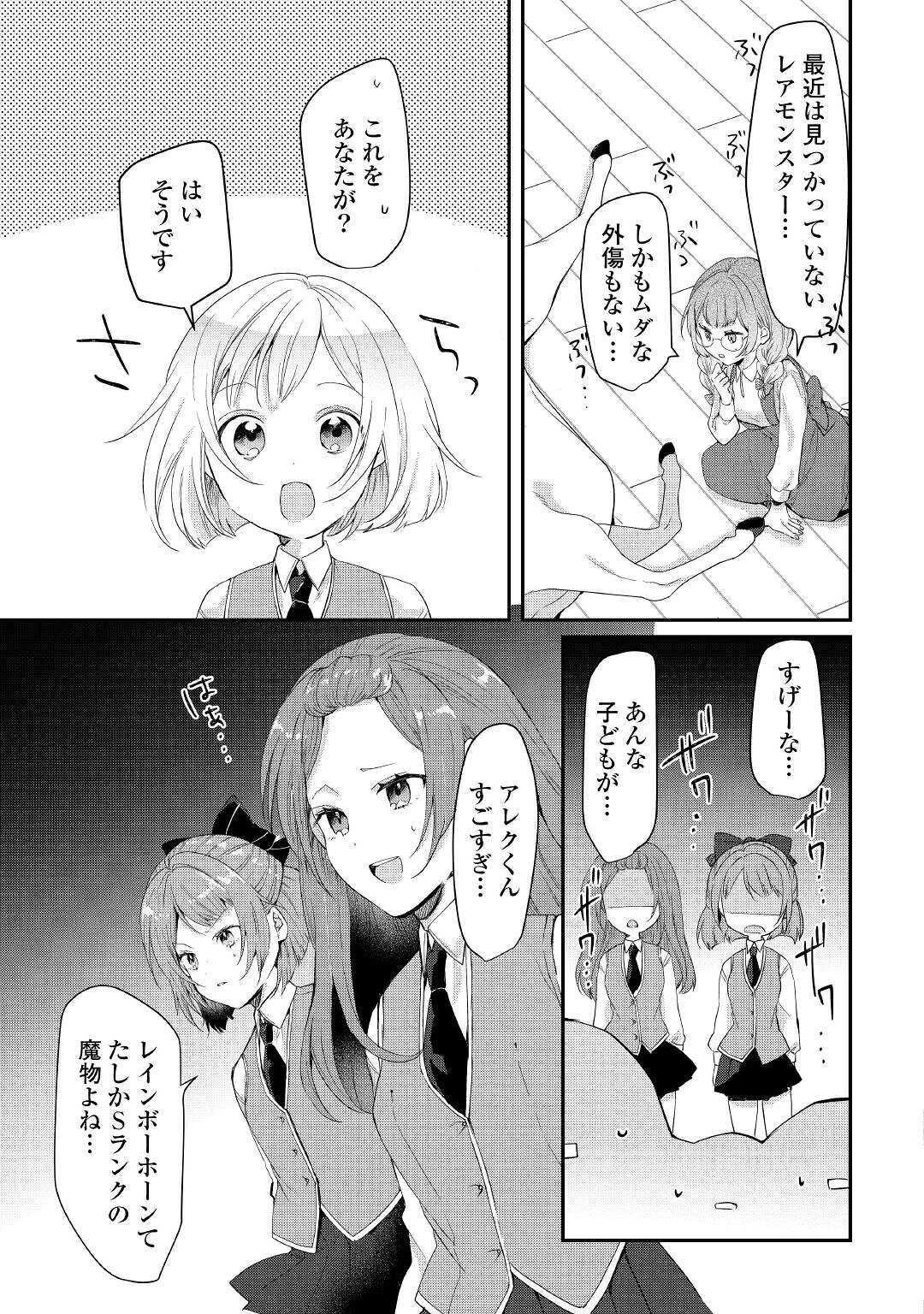 追い出されたら、何かと上手くいきまして 第5話 - 25