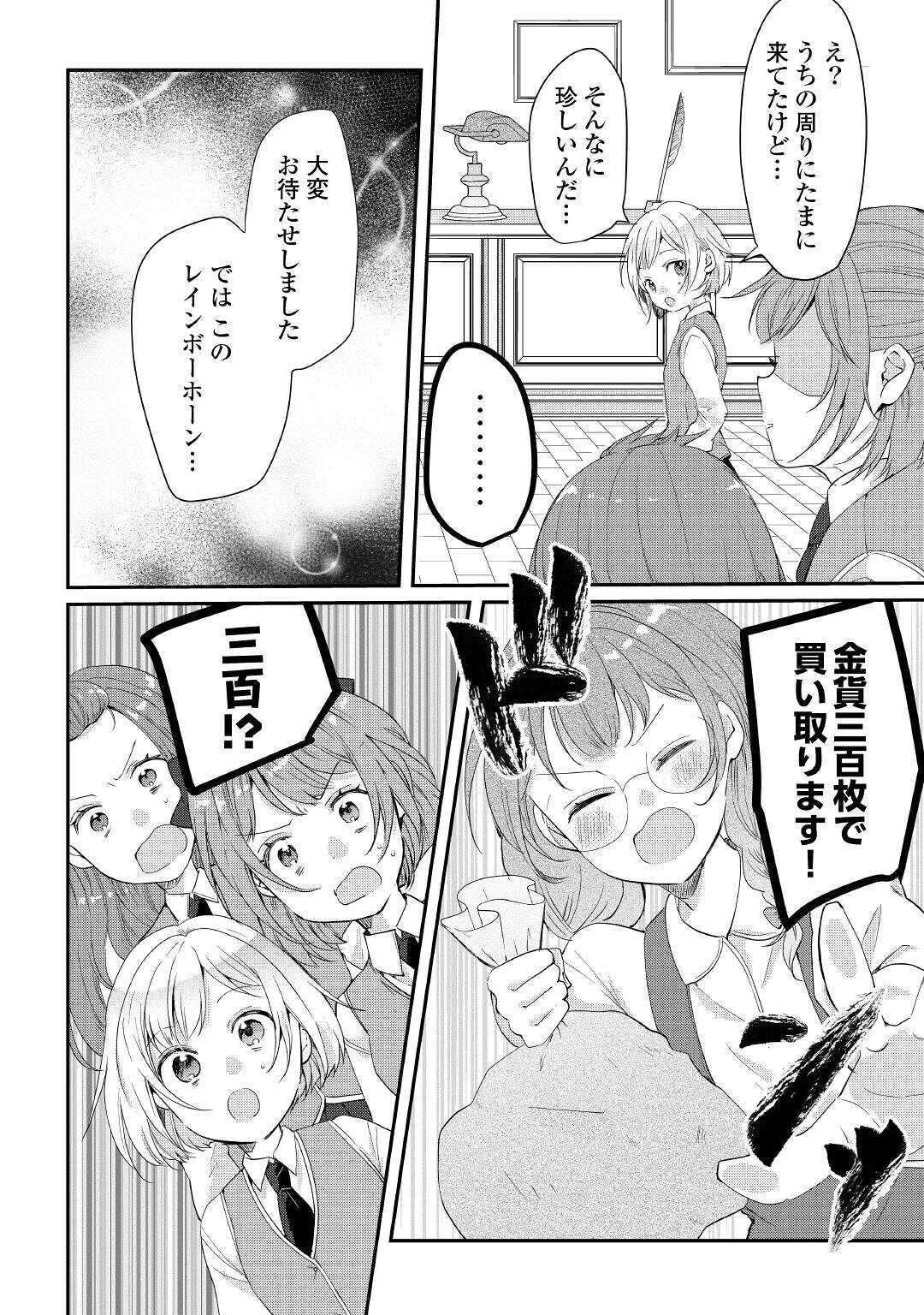 追い出されたら、何かと上手くいきまして 第5話 - 26