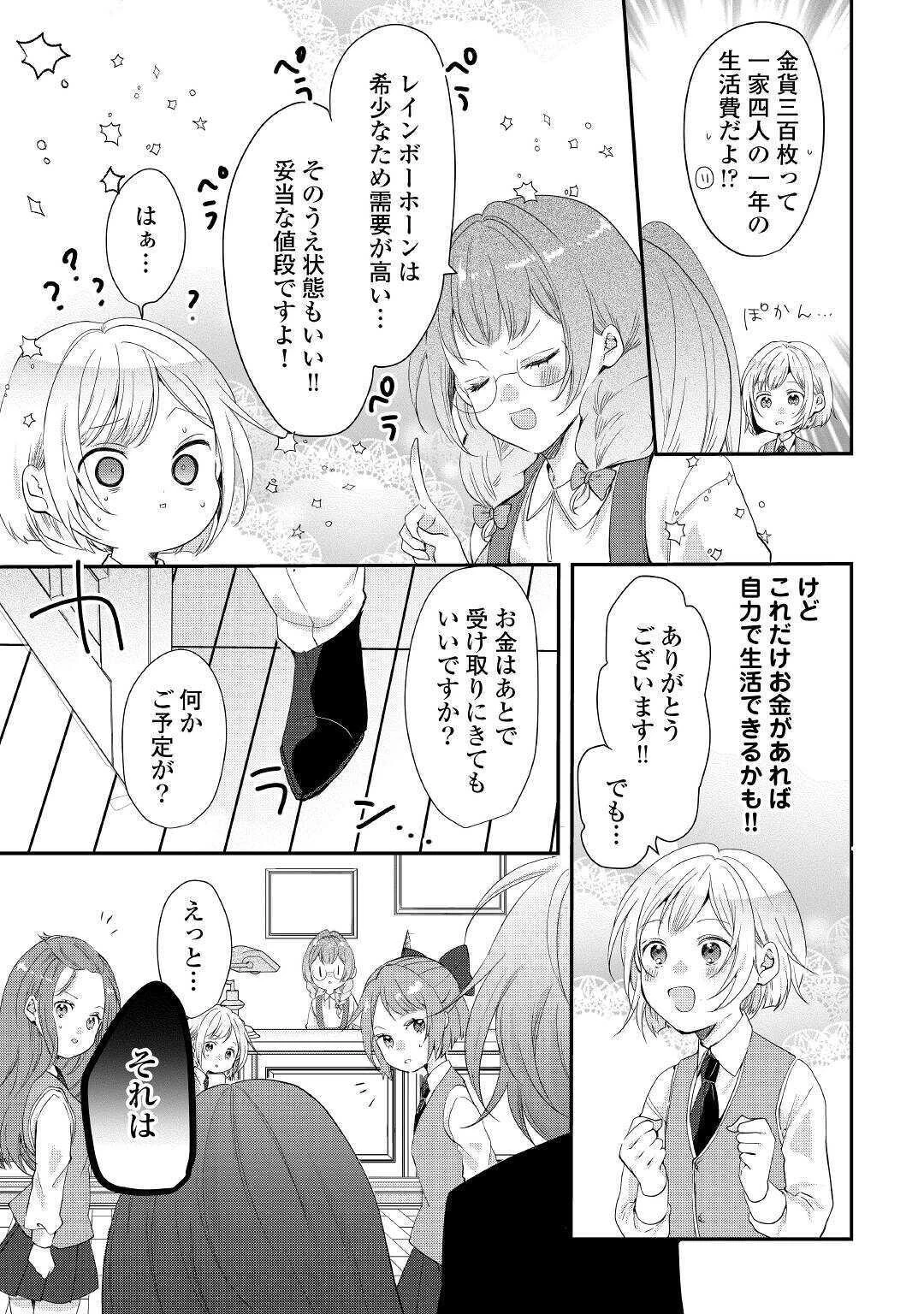 追い出されたら、何かと上手くいきまして 第5話 - 27