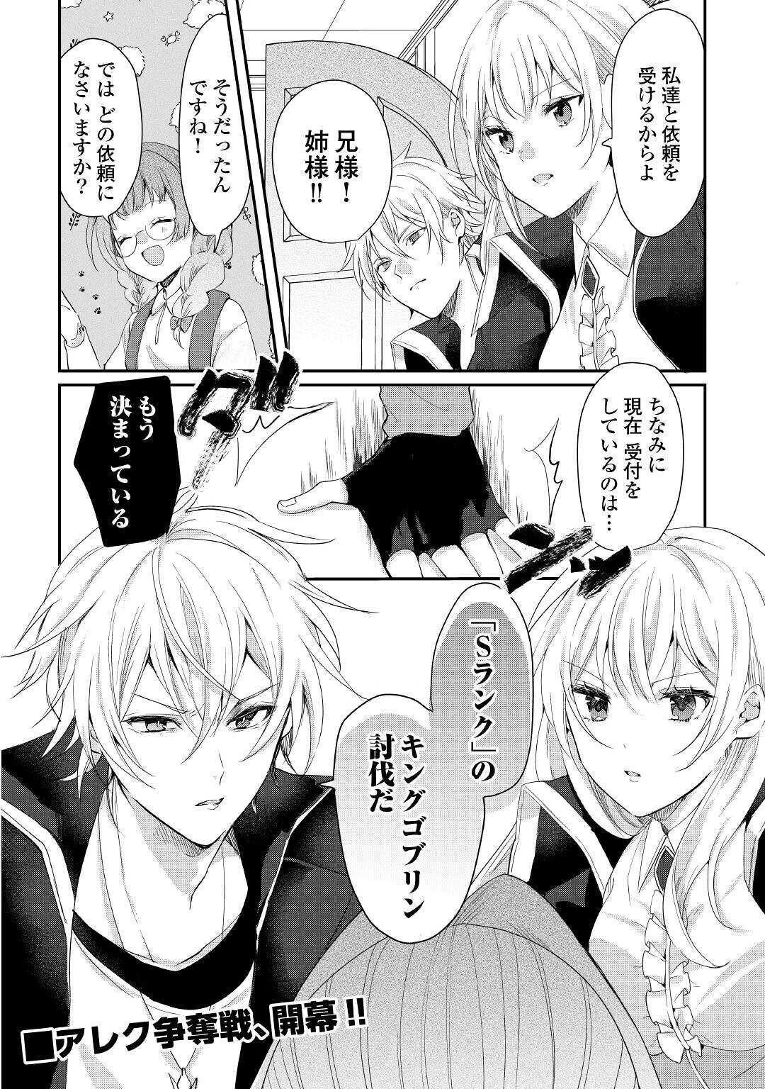 追い出されたら、何かと上手くいきまして 第5話 - 28