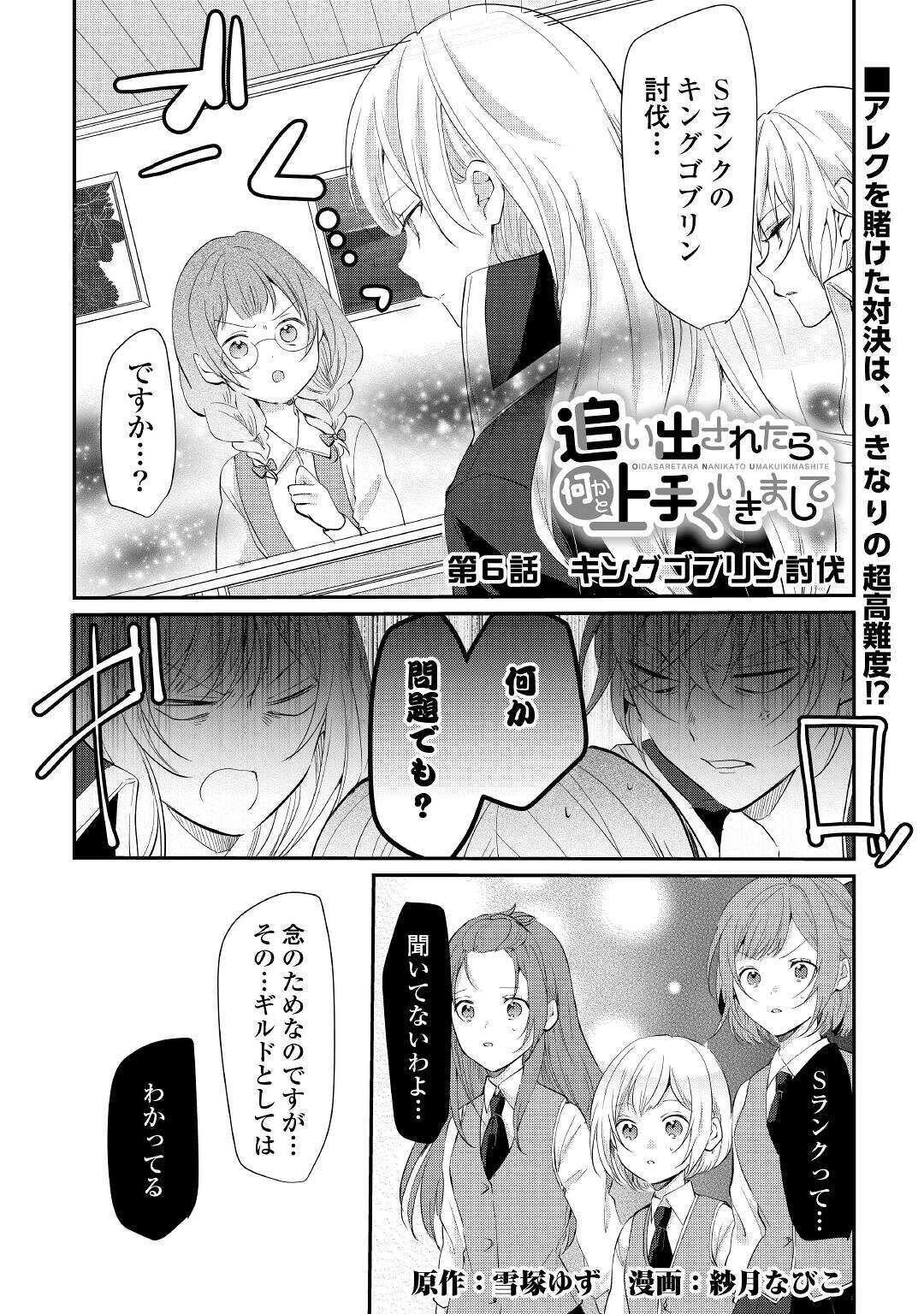 追い出されたら、何かと上手くいきまして 第6話 - 1