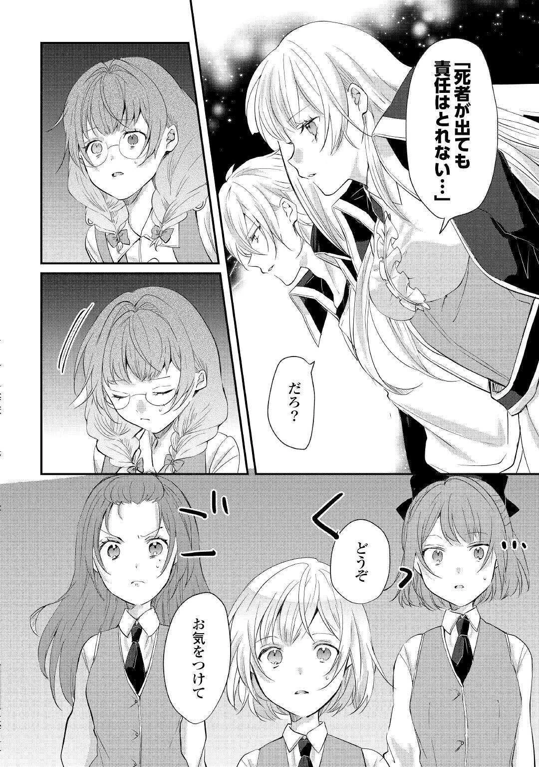 追い出されたら、何かと上手くいきまして 第6話 - 2