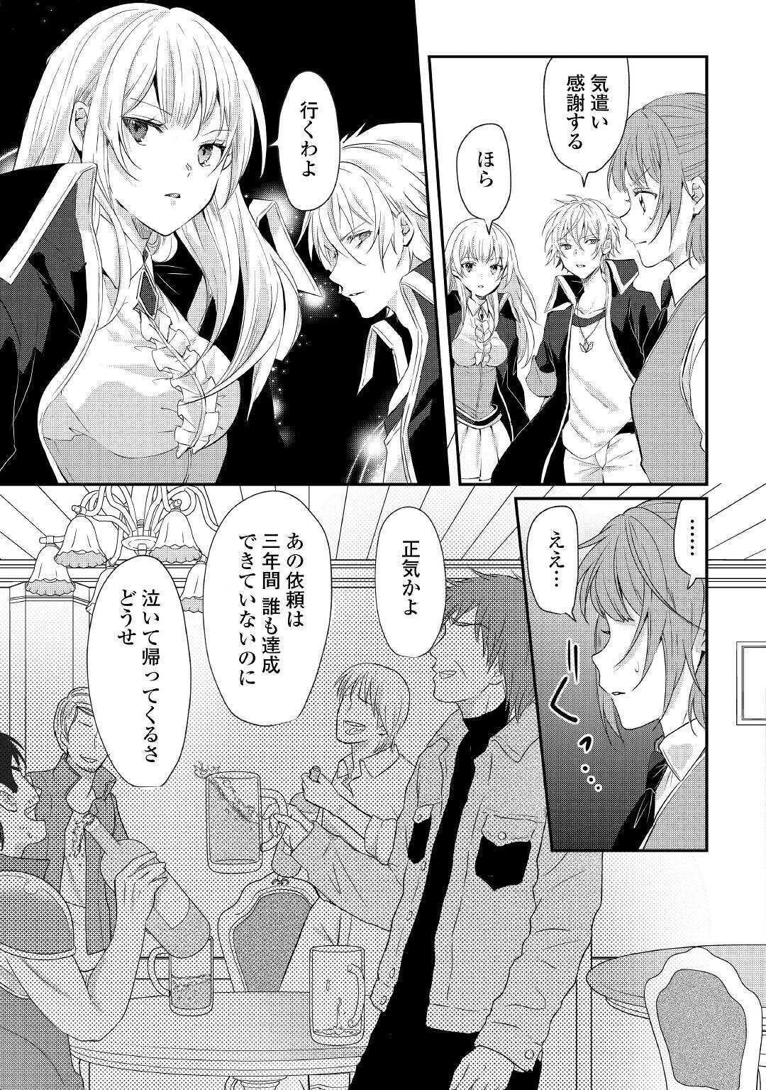 追い出されたら、何かと上手くいきまして 第6話 - 3