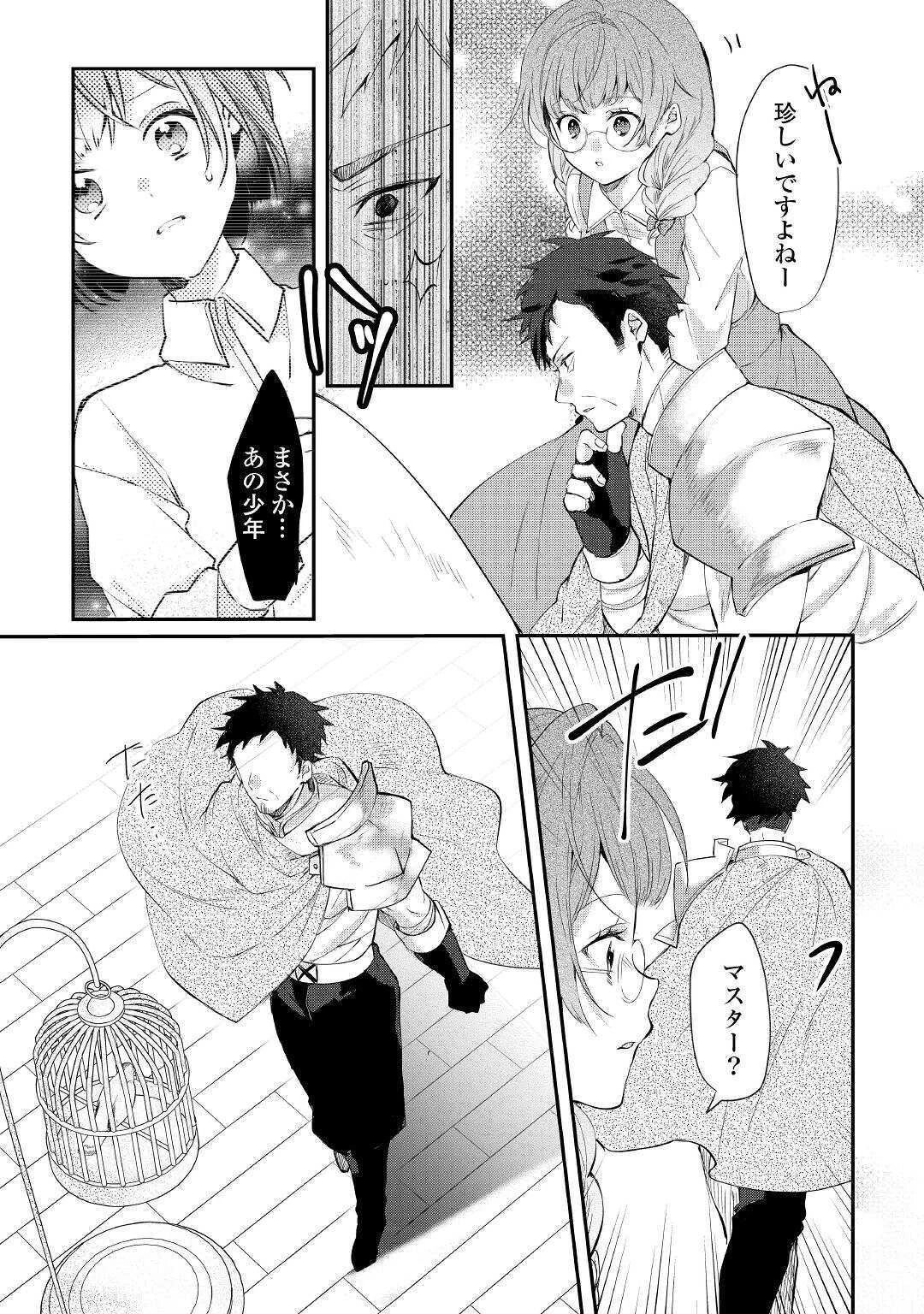 追い出されたら、何かと上手くいきまして 第6話 - 5