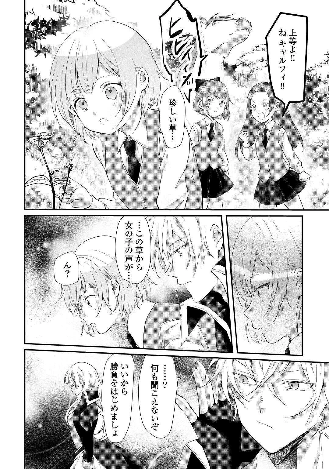 追い出されたら、何かと上手くいきまして 第6話 - 8